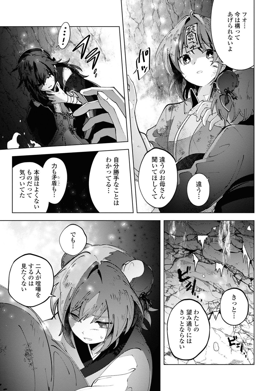 この世で一番素敵な終わり方 第13話 - Page 19