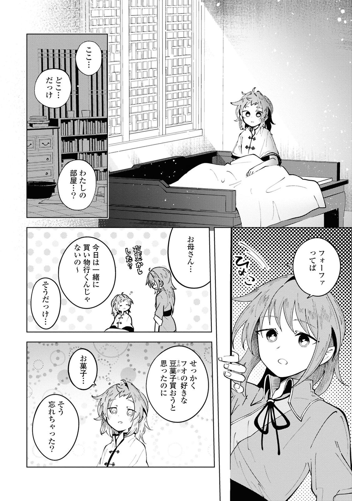 この世で一番素敵な終わり方 第13話 - Page 26