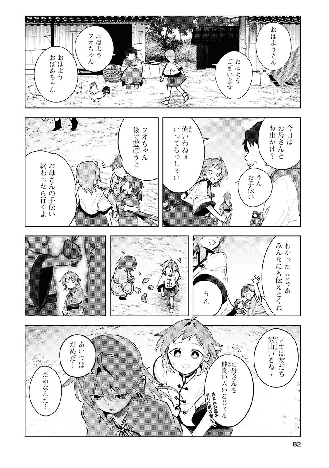 この世で一番素敵な終わり方 第14話 - Page 2