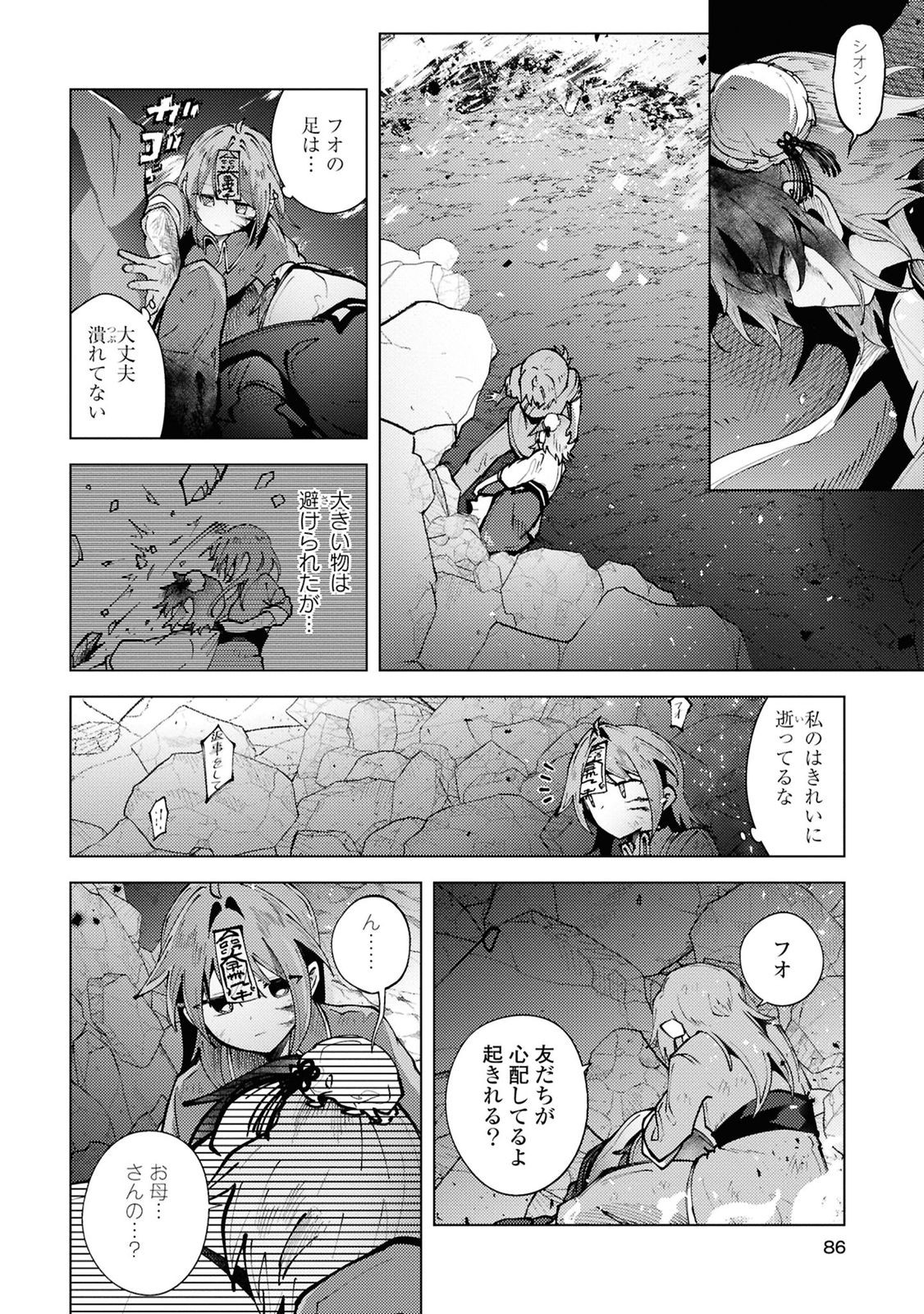 この世で一番素敵な終わり方 第14話 - Page 6