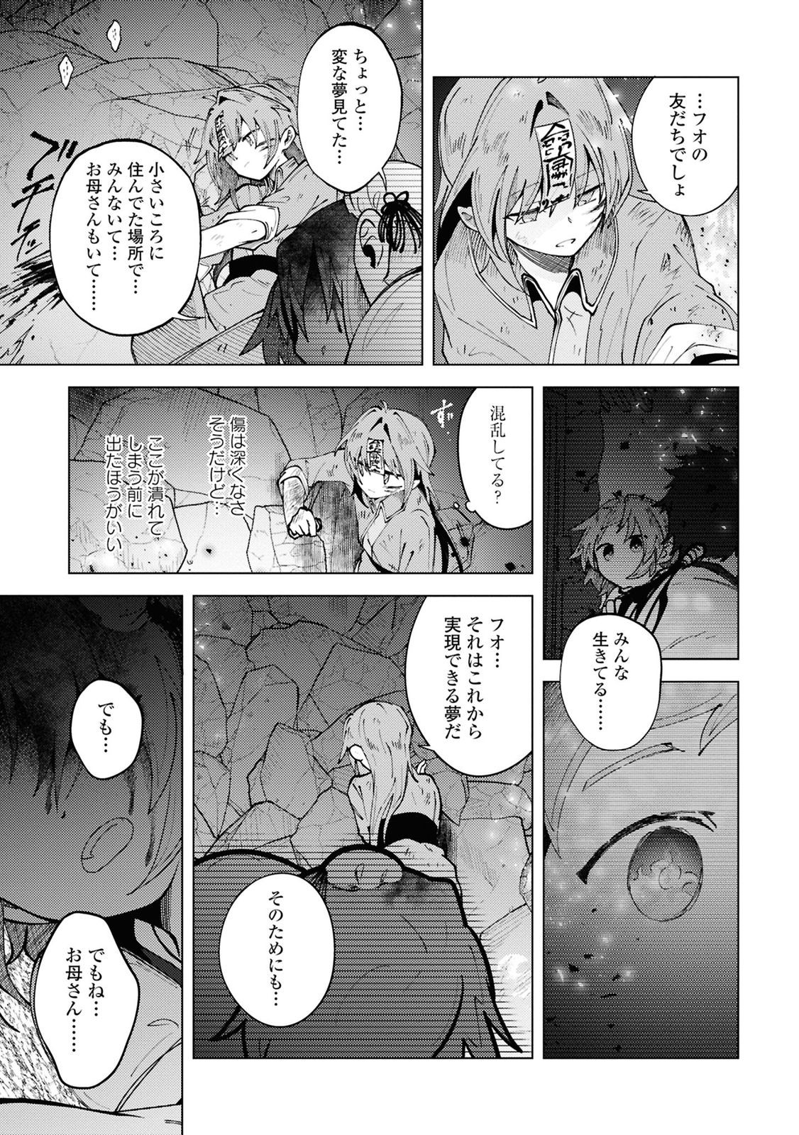 この世で一番素敵な終わり方 第14話 - Page 7