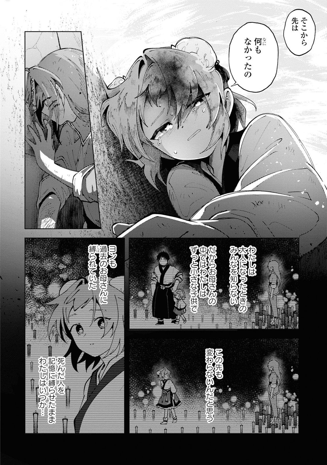 この世で一番素敵な終わり方 第14話 - Page 8