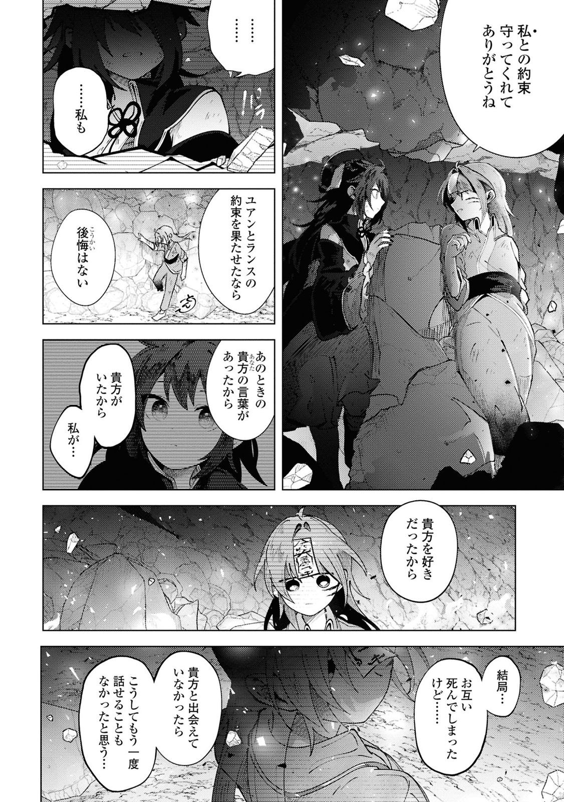 この世で一番素敵な終わり方 第14話 - Page 18