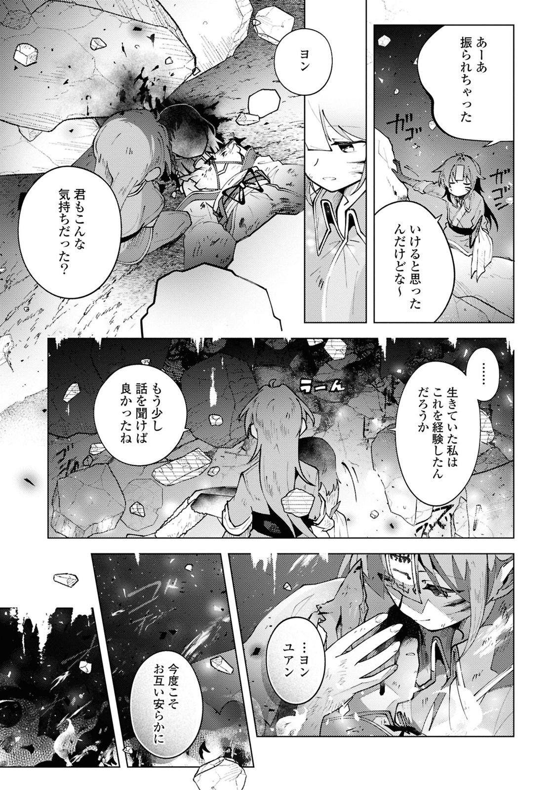 この世で一番素敵な終わり方 第14話 - Page 21