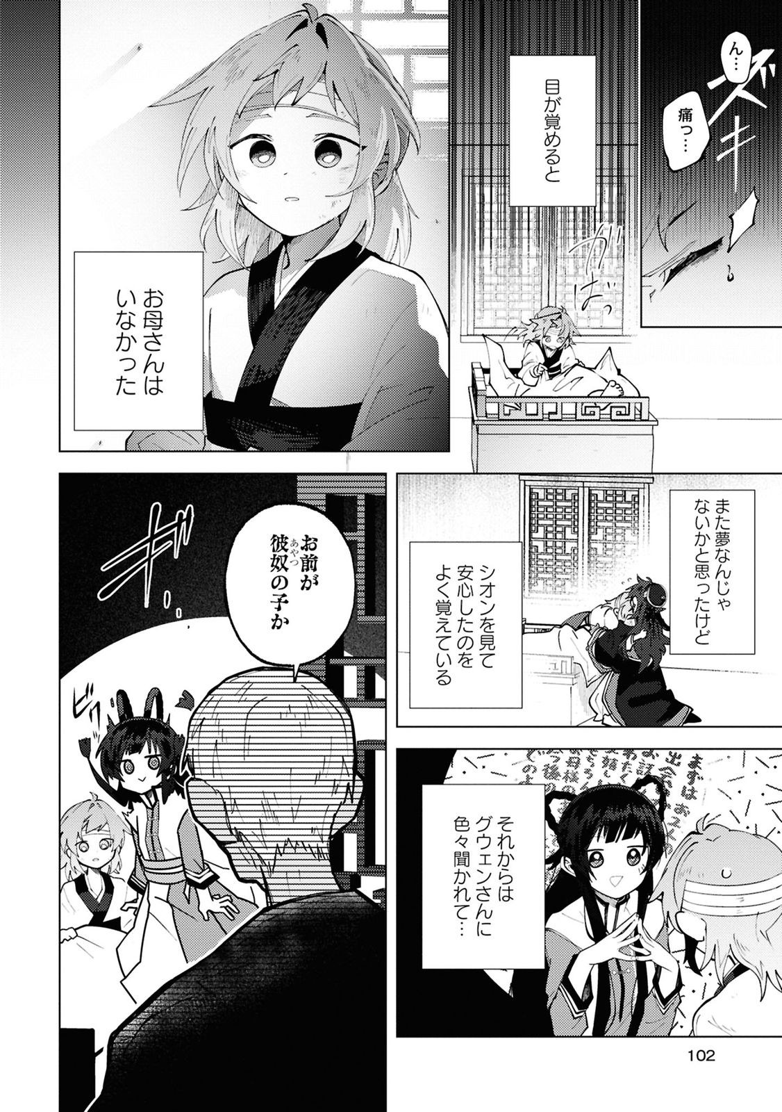 この世で一番素敵な終わり方 第14話 - Page 22