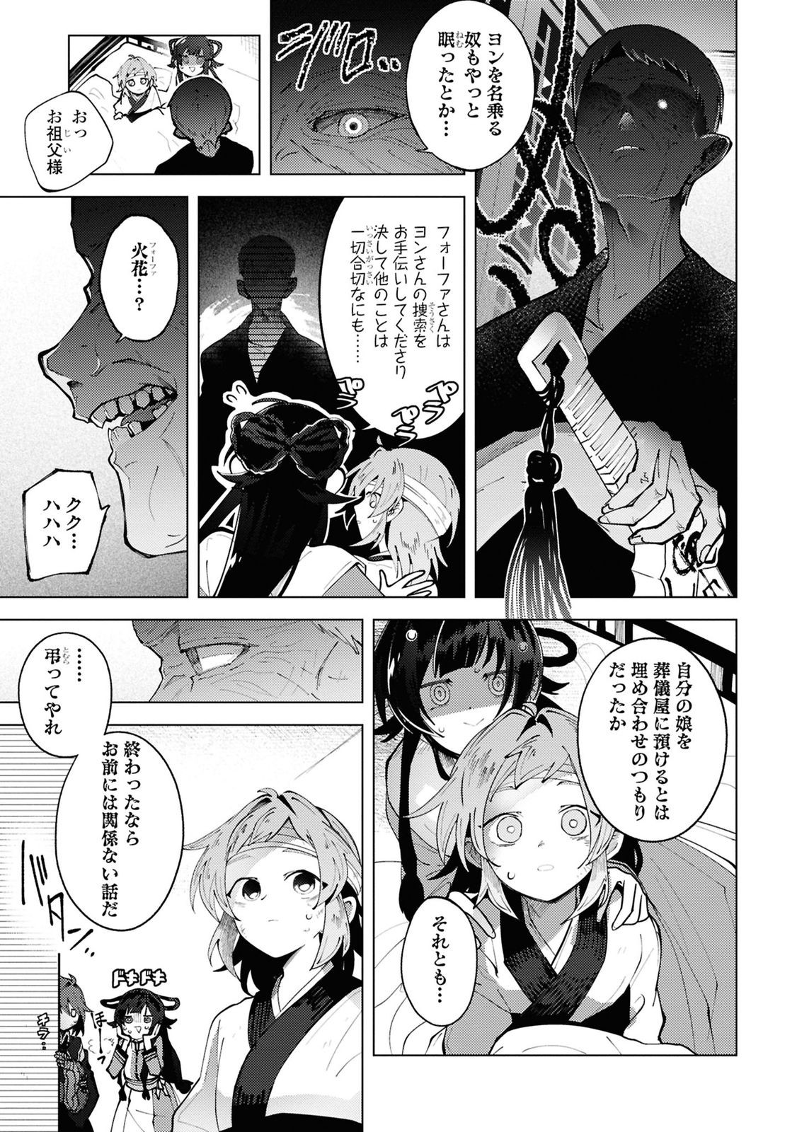 この世で一番素敵な終わり方 第14話 - Page 23