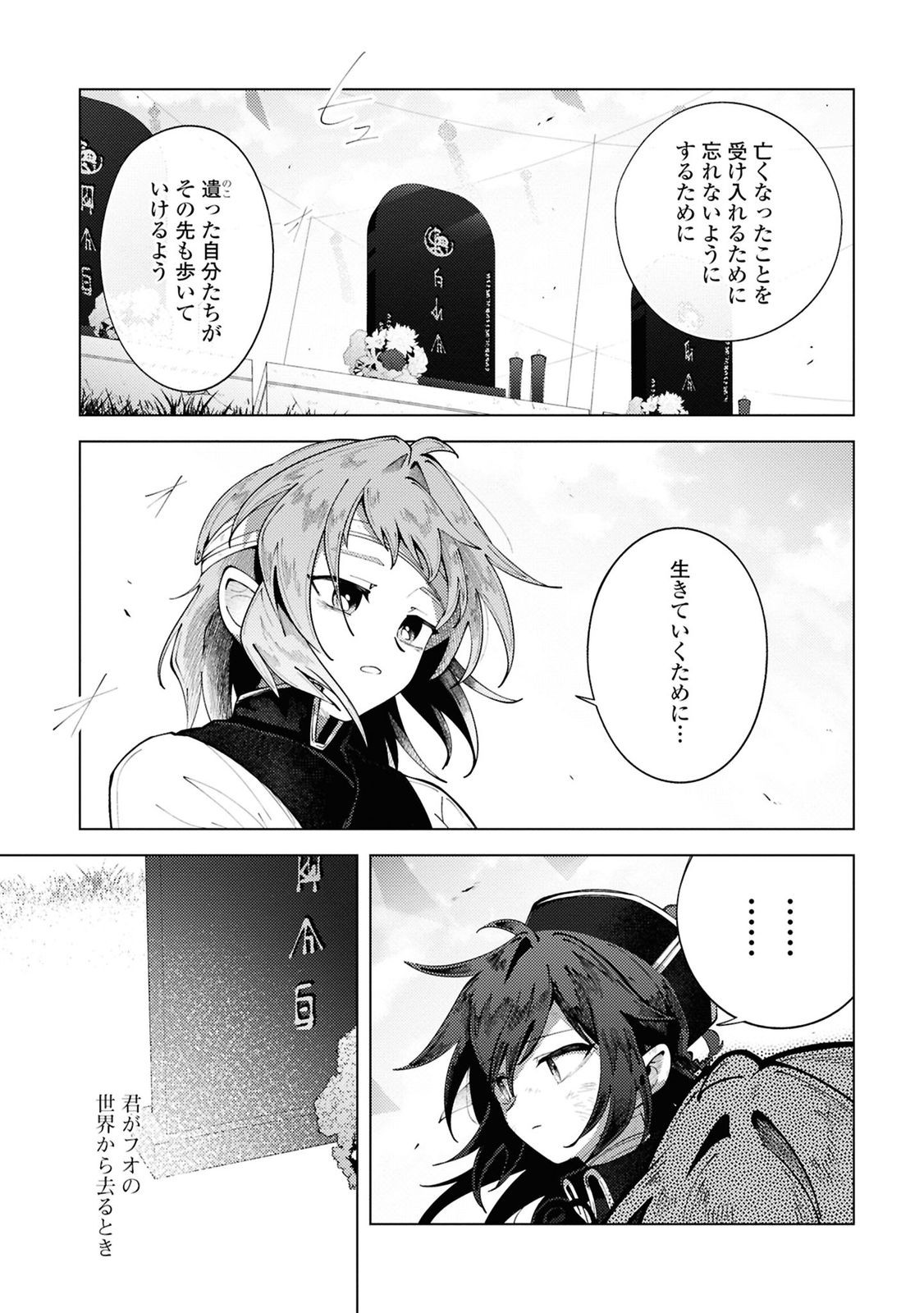 この世で一番素敵な終わり方 第14話 - Page 25