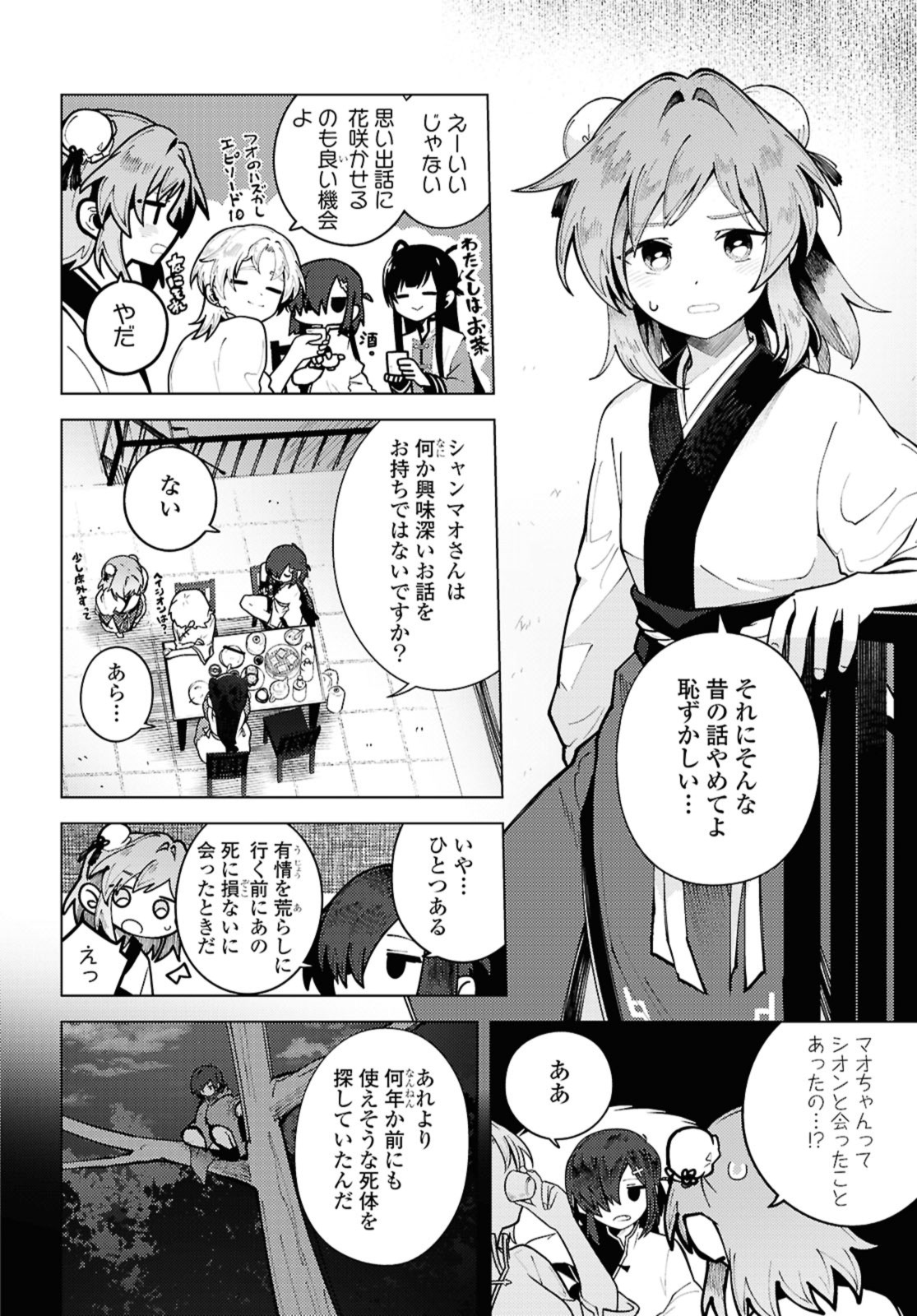 この世で一番素敵な終わり方 第15.1話 - Page 2