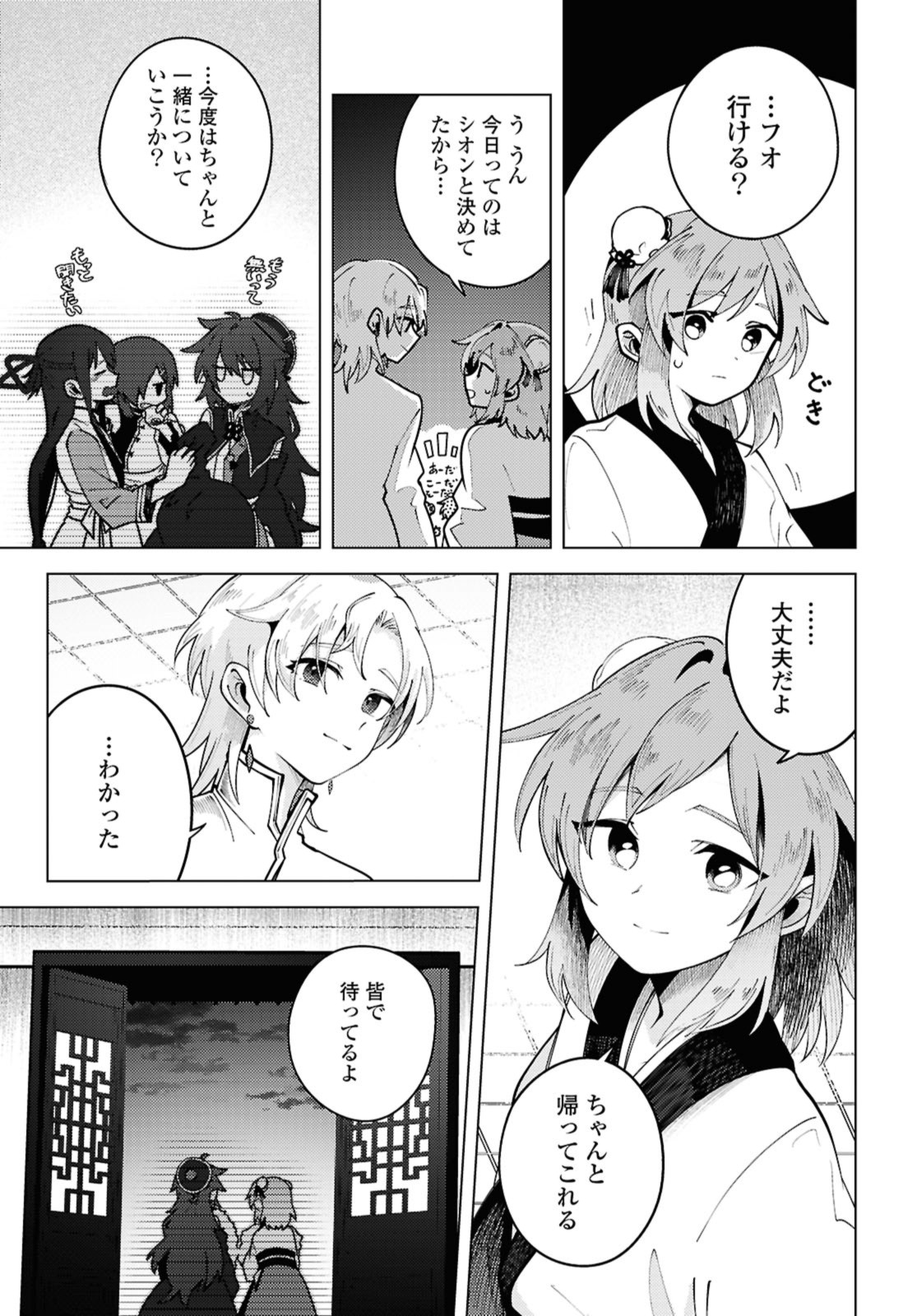 この世で一番素敵な終わり方 第15.1話 - Page 5