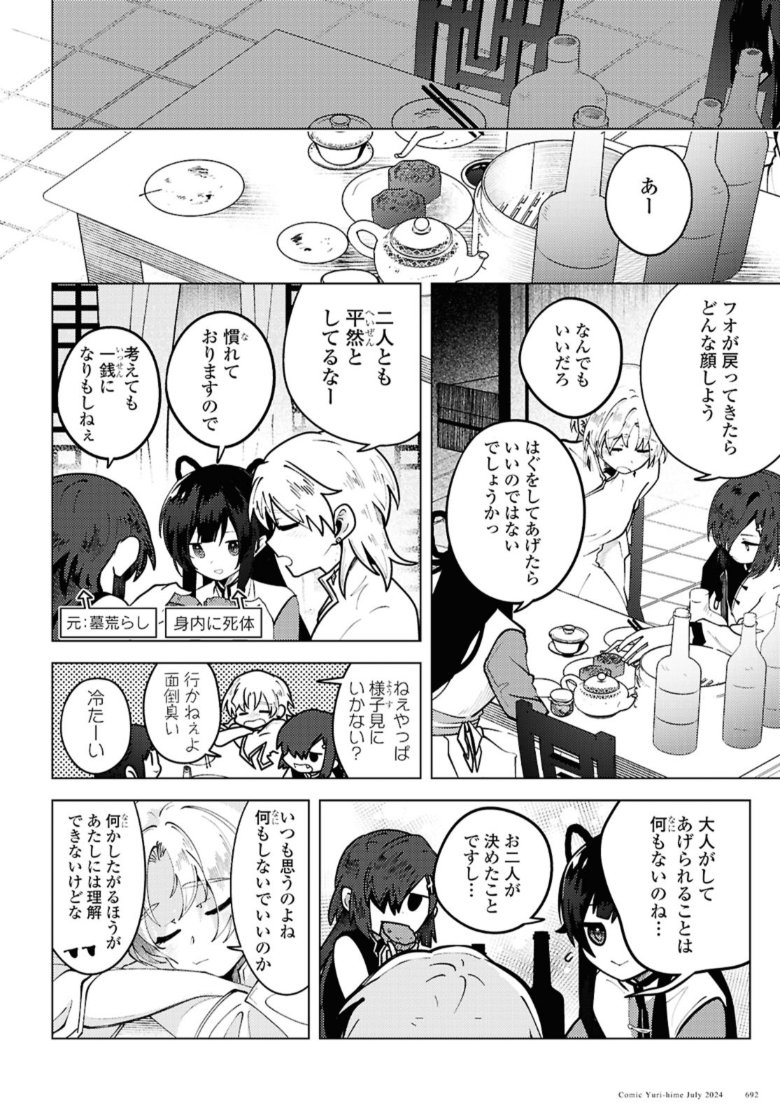 この世で一番素敵な終わり方 第15.1話 - Page 6