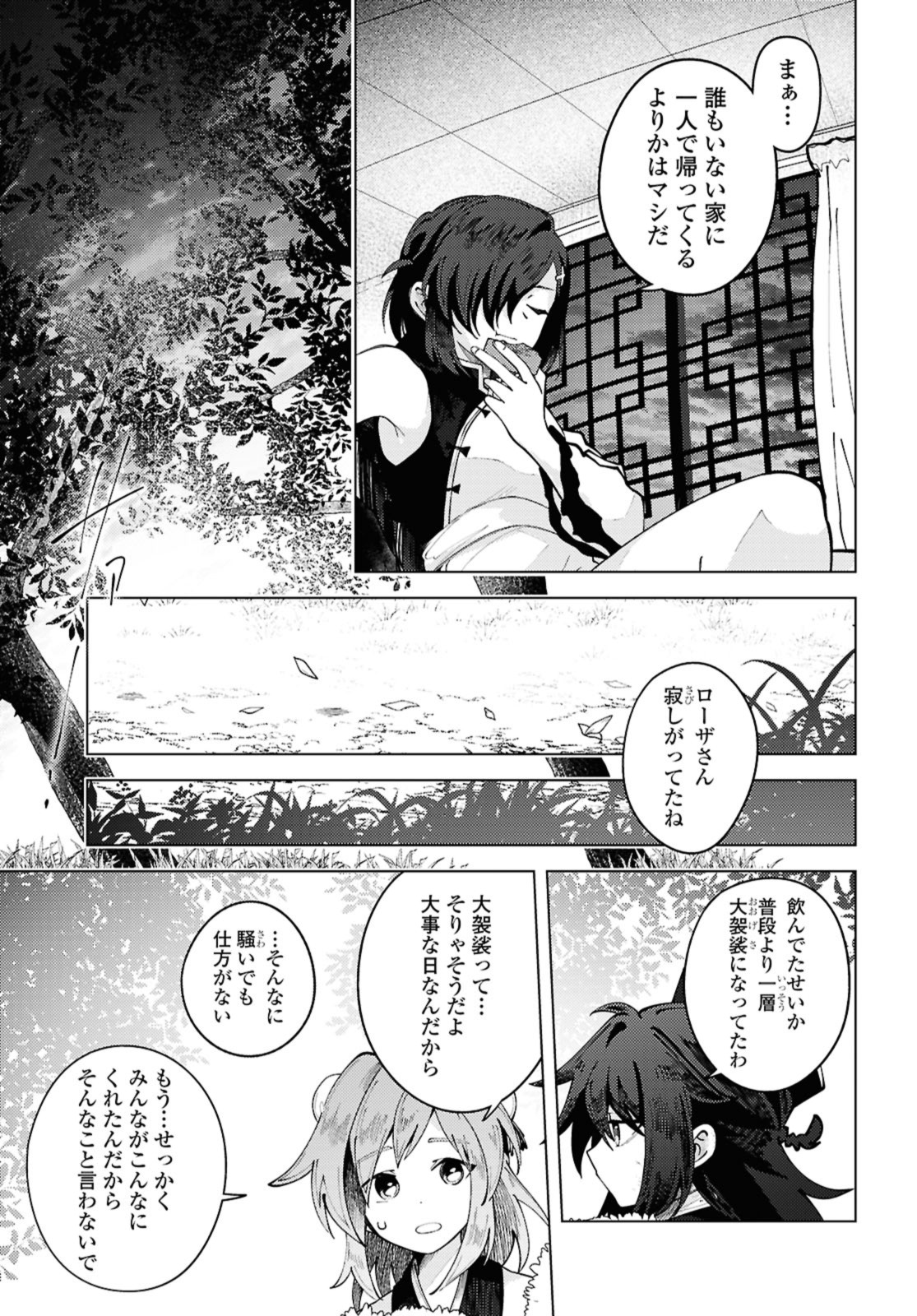 この世で一番素敵な終わり方 第15.1話 - Page 7