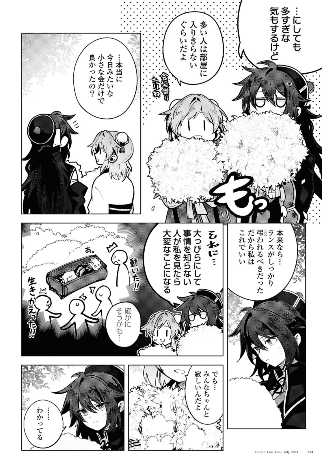 この世で一番素敵な終わり方 第15.1話 - Page 8