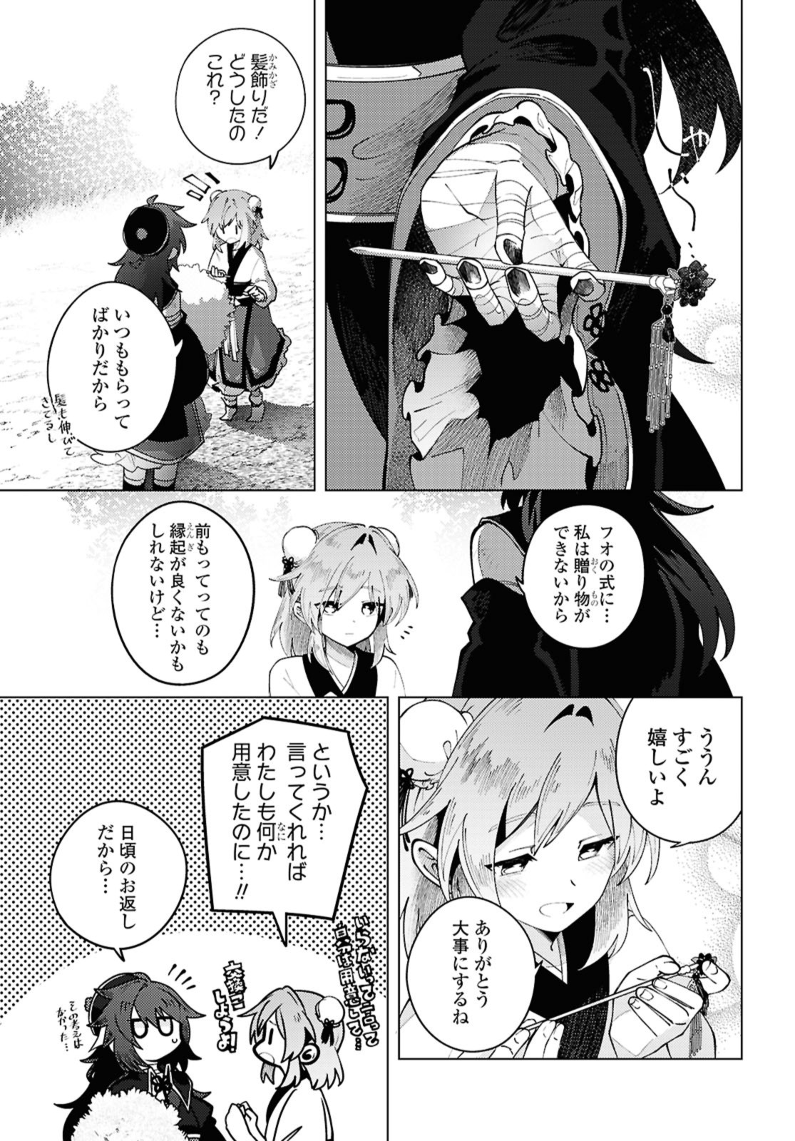 この世で一番素敵な終わり方 第15.1話 - Page 11