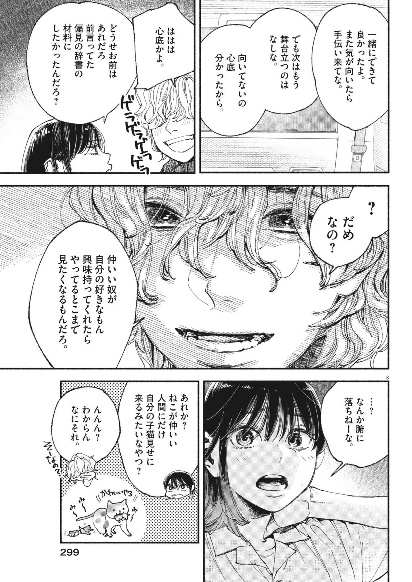 この世は戦う価値がある 第30話 - Page 8