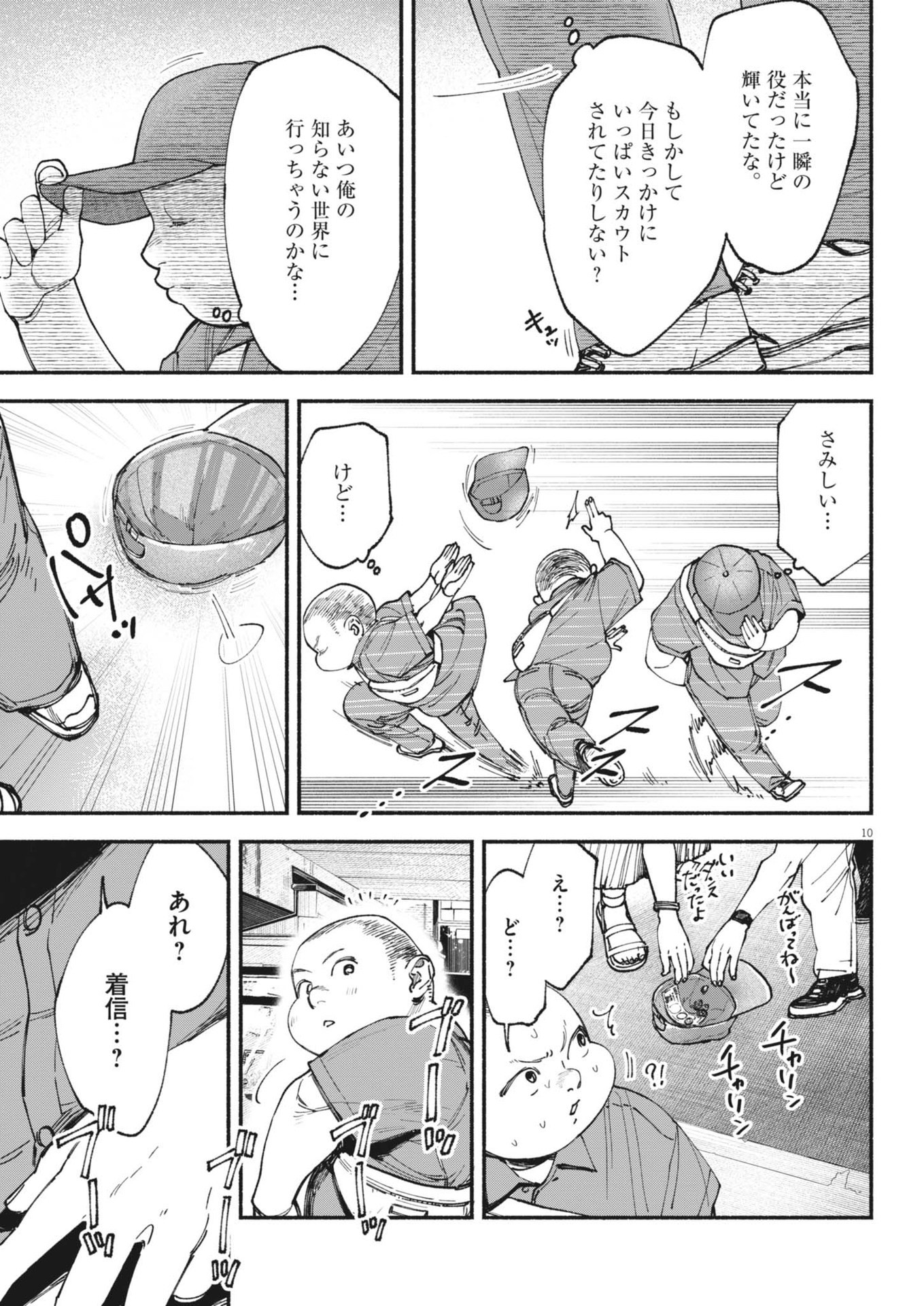 この世は戦う価値がある 第30話 - Page 10