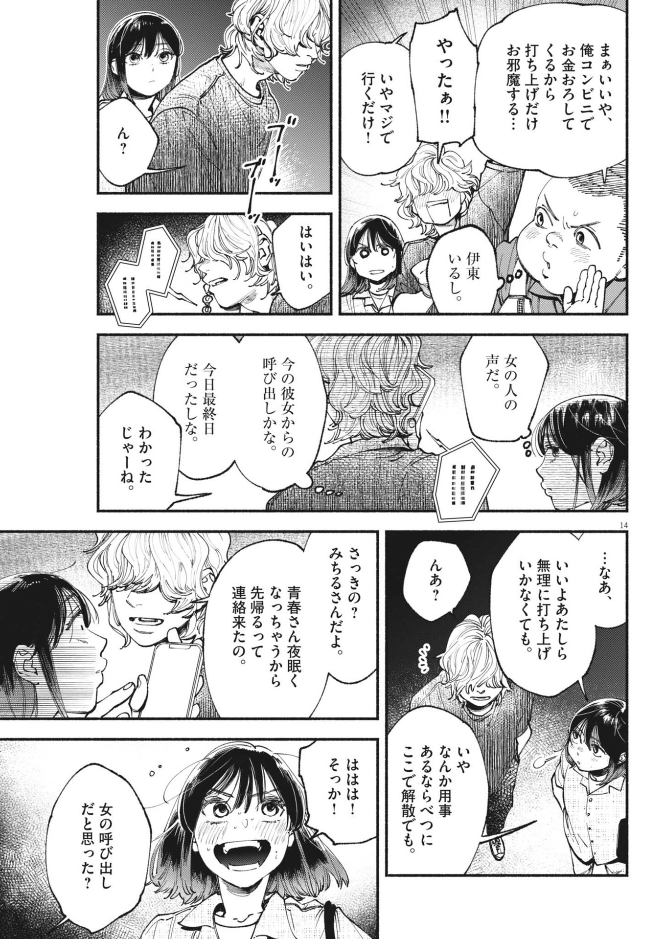 この世は戦う価値がある 第30話 - Page 14