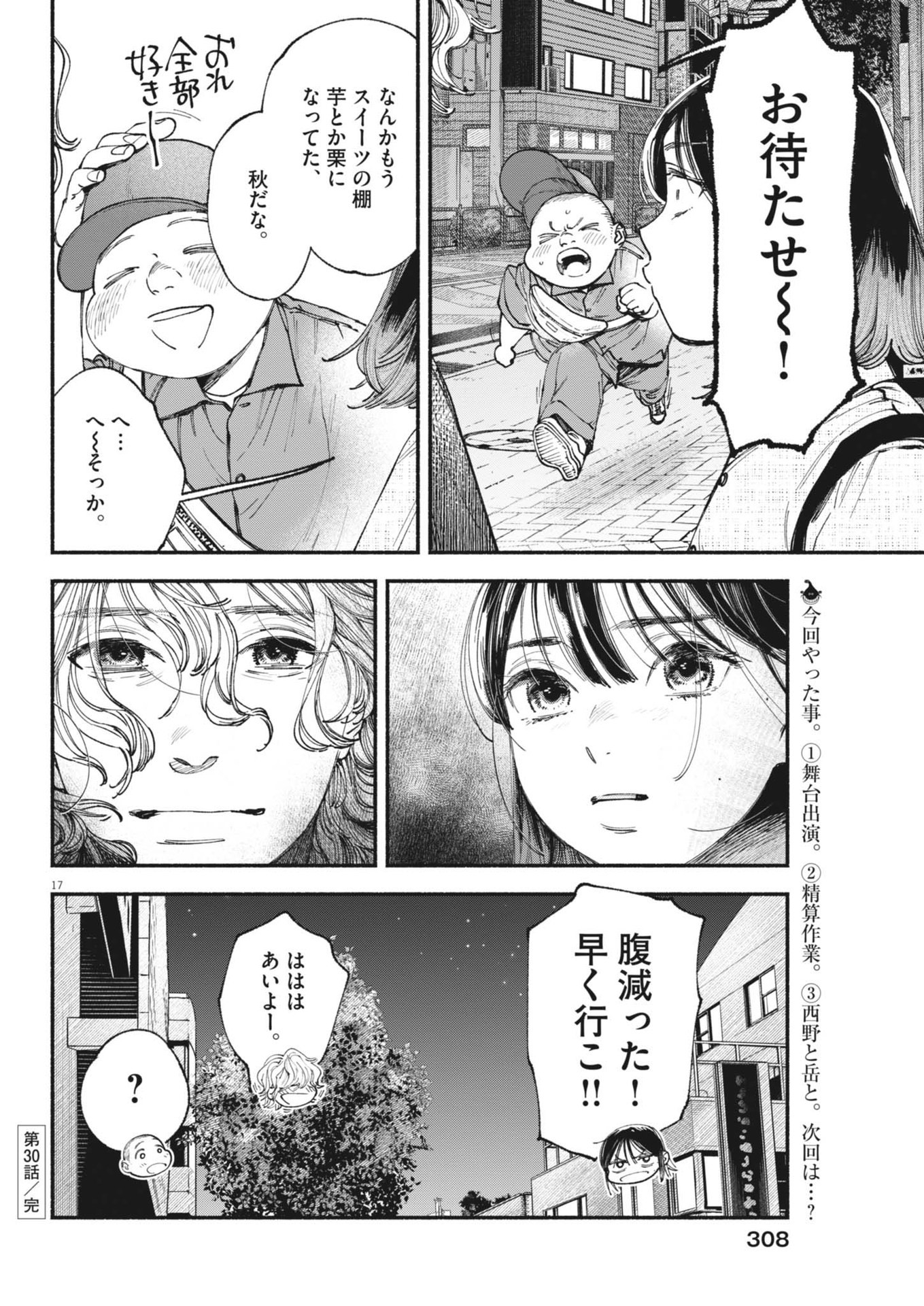 この世は戦う価値がある 第30話 - Page 17