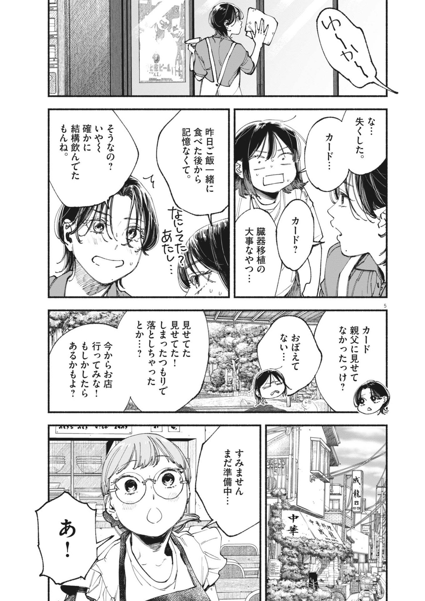 この世は戦う価値がある 第31話 - Page 5