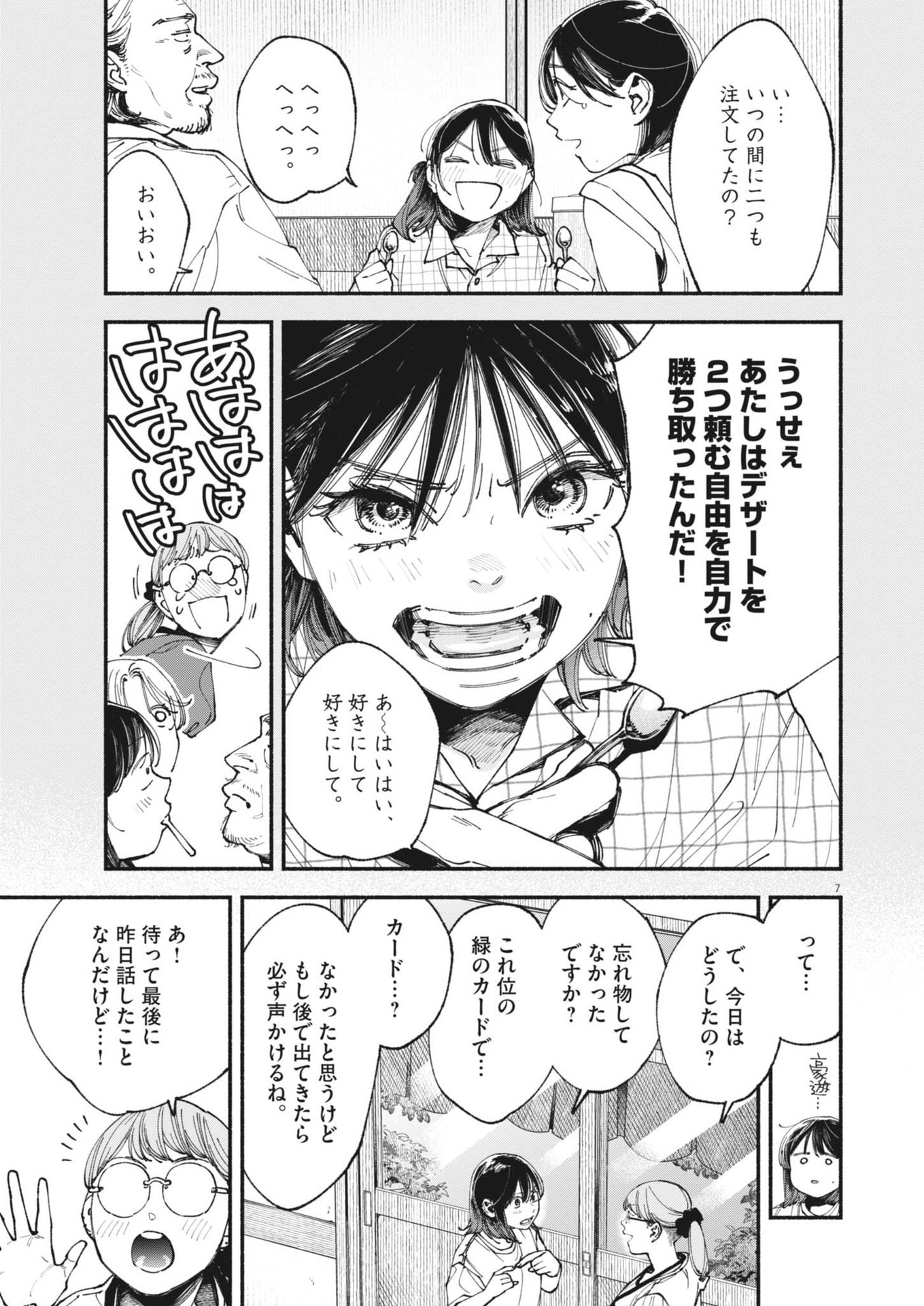 この世は戦う価値がある 第31話 - Page 7