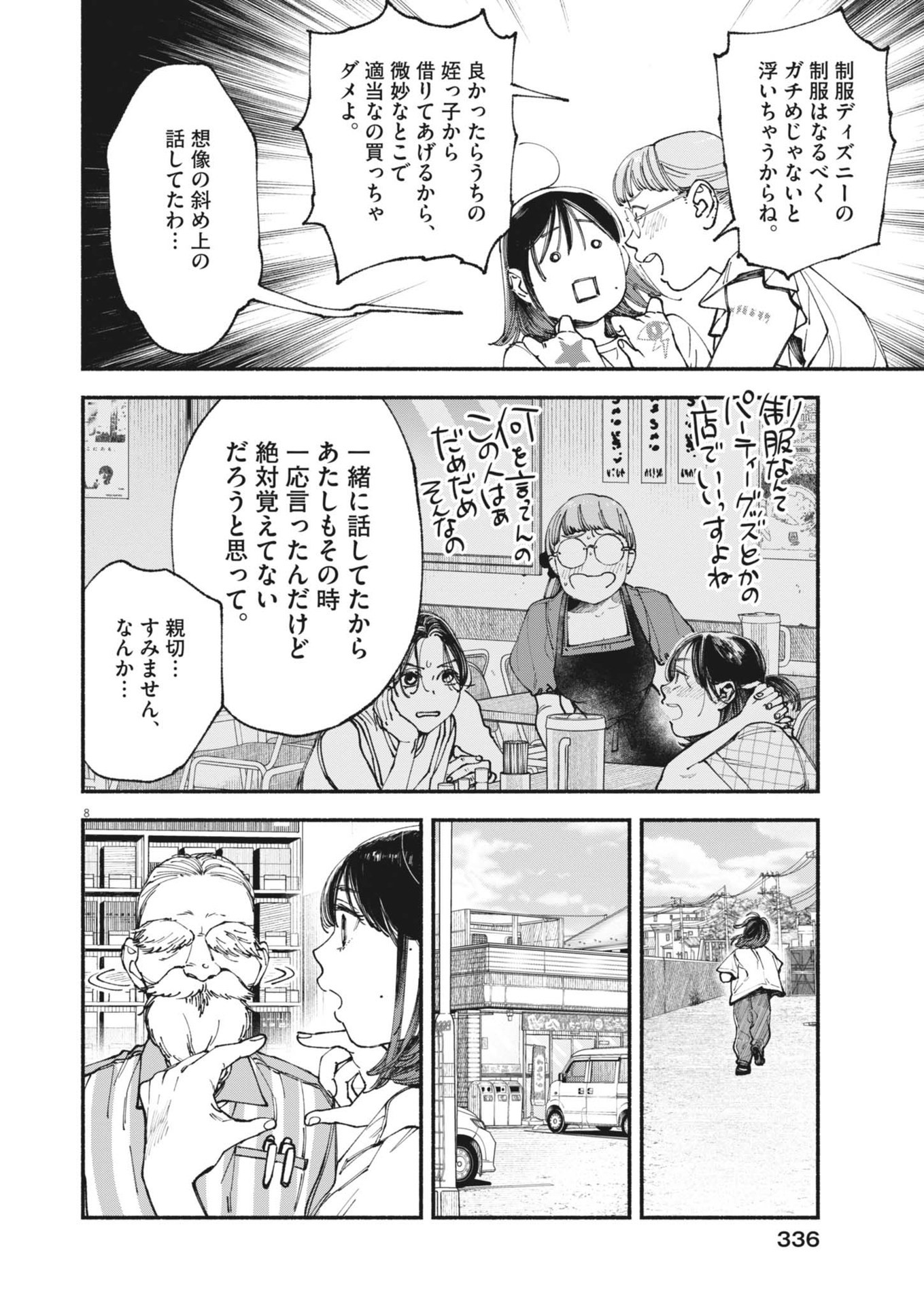 この世は戦う価値がある 第31話 - Page 8