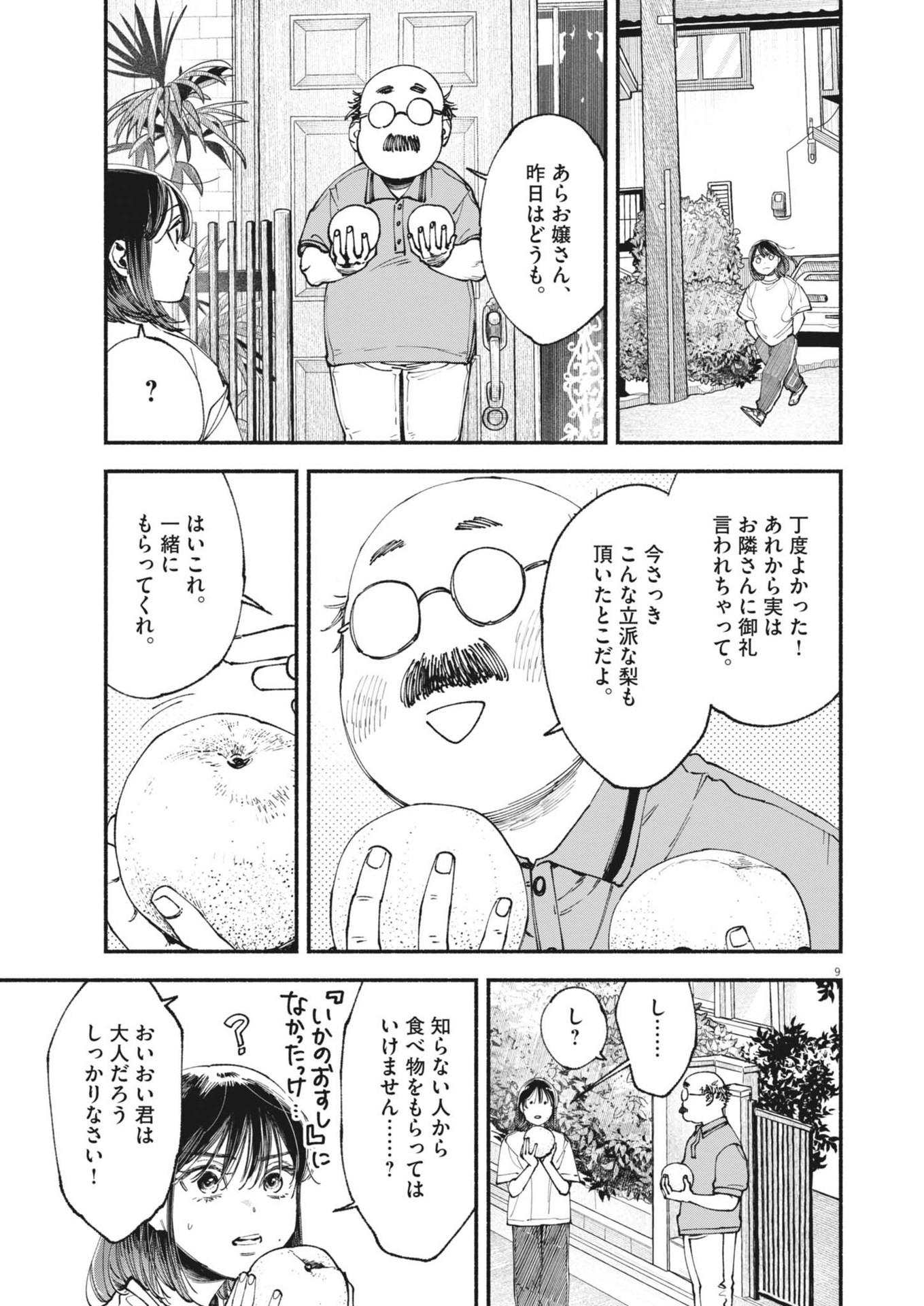 この世は戦う価値がある 第31話 - Page 9