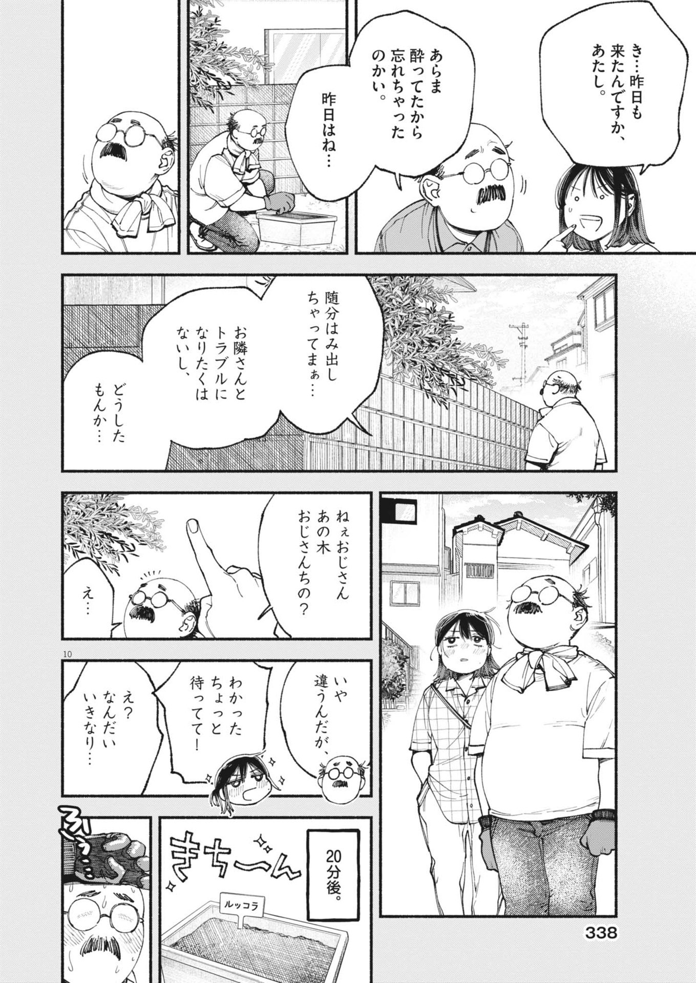 この世は戦う価値がある 第31話 - Page 10