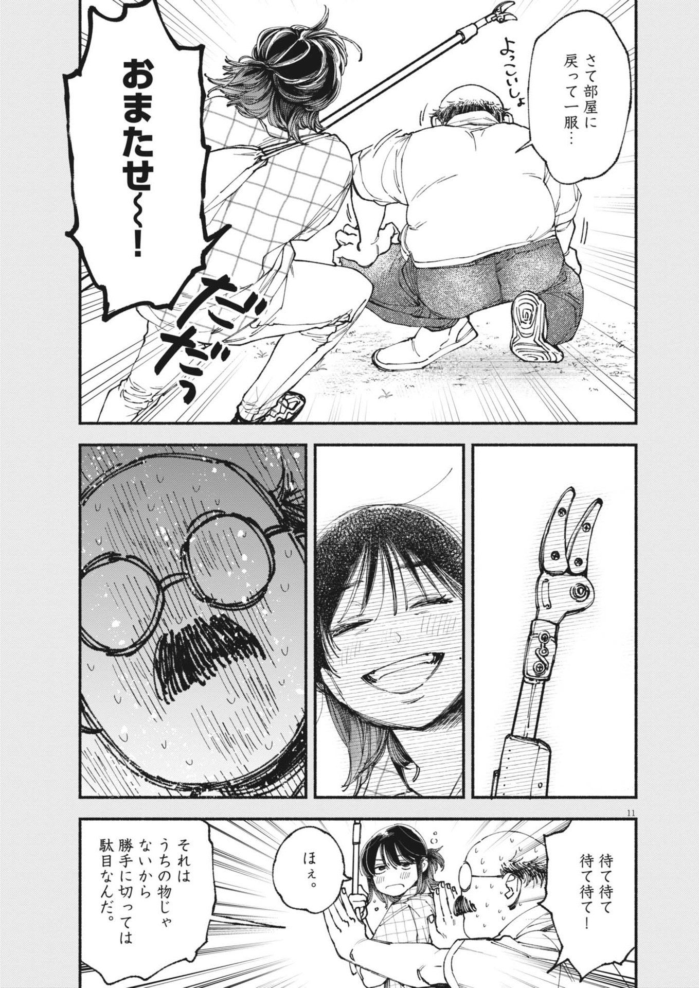 この世は戦う価値がある 第31話 - Page 11