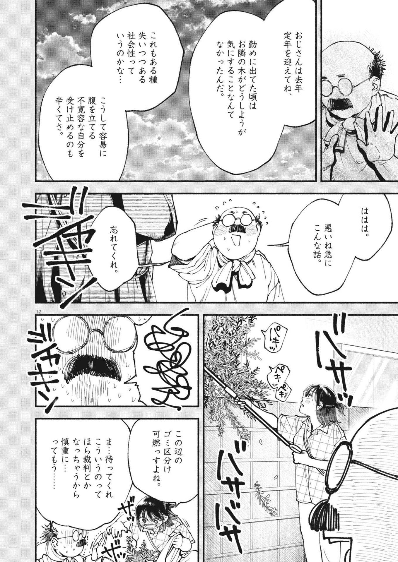 この世は戦う価値がある 第31話 - Page 12