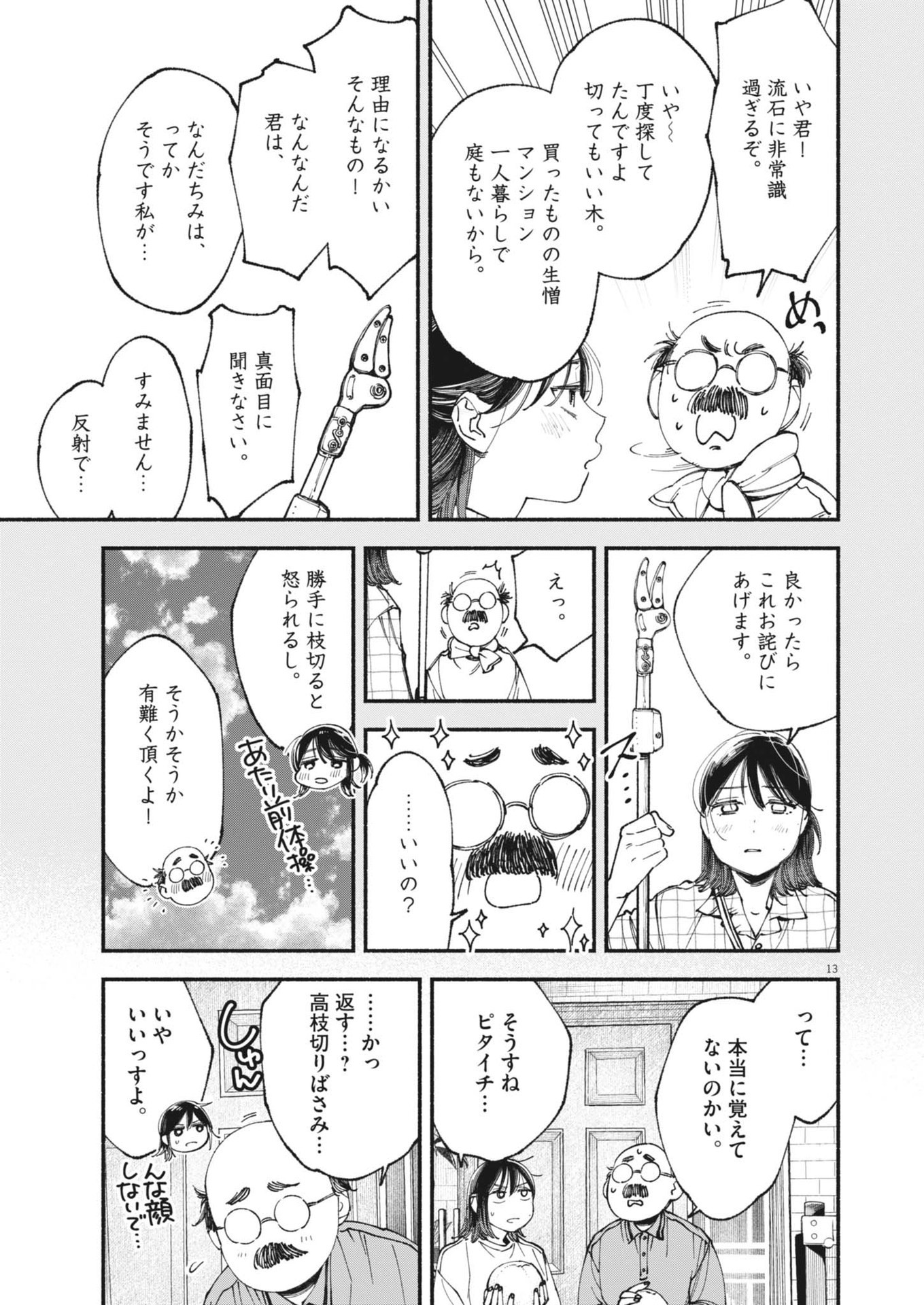 この世は戦う価値がある 第31話 - Page 13