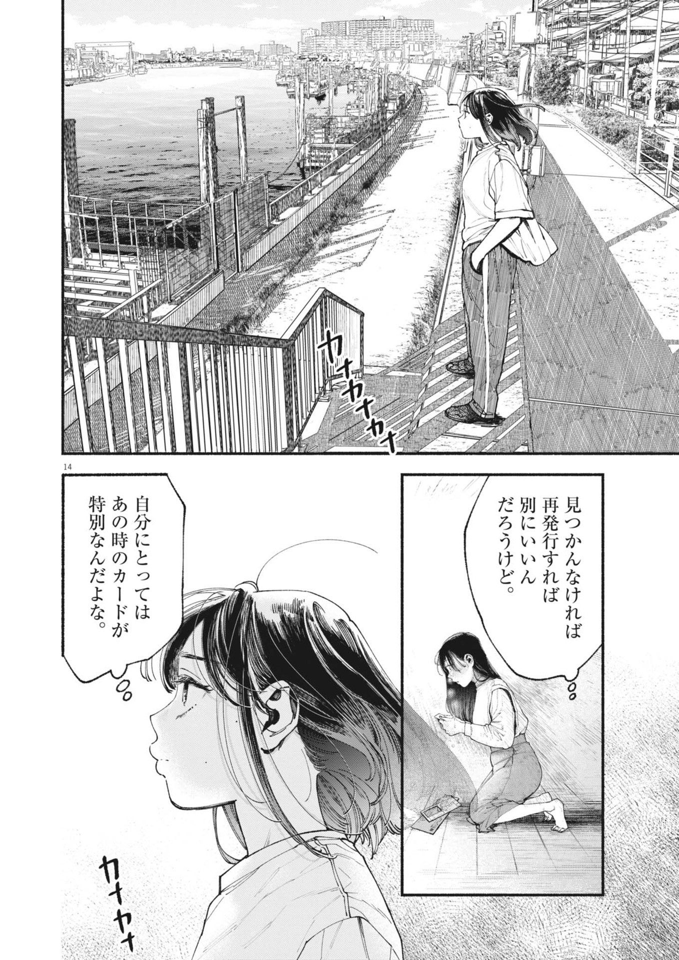 この世は戦う価値がある 第31話 - Page 14