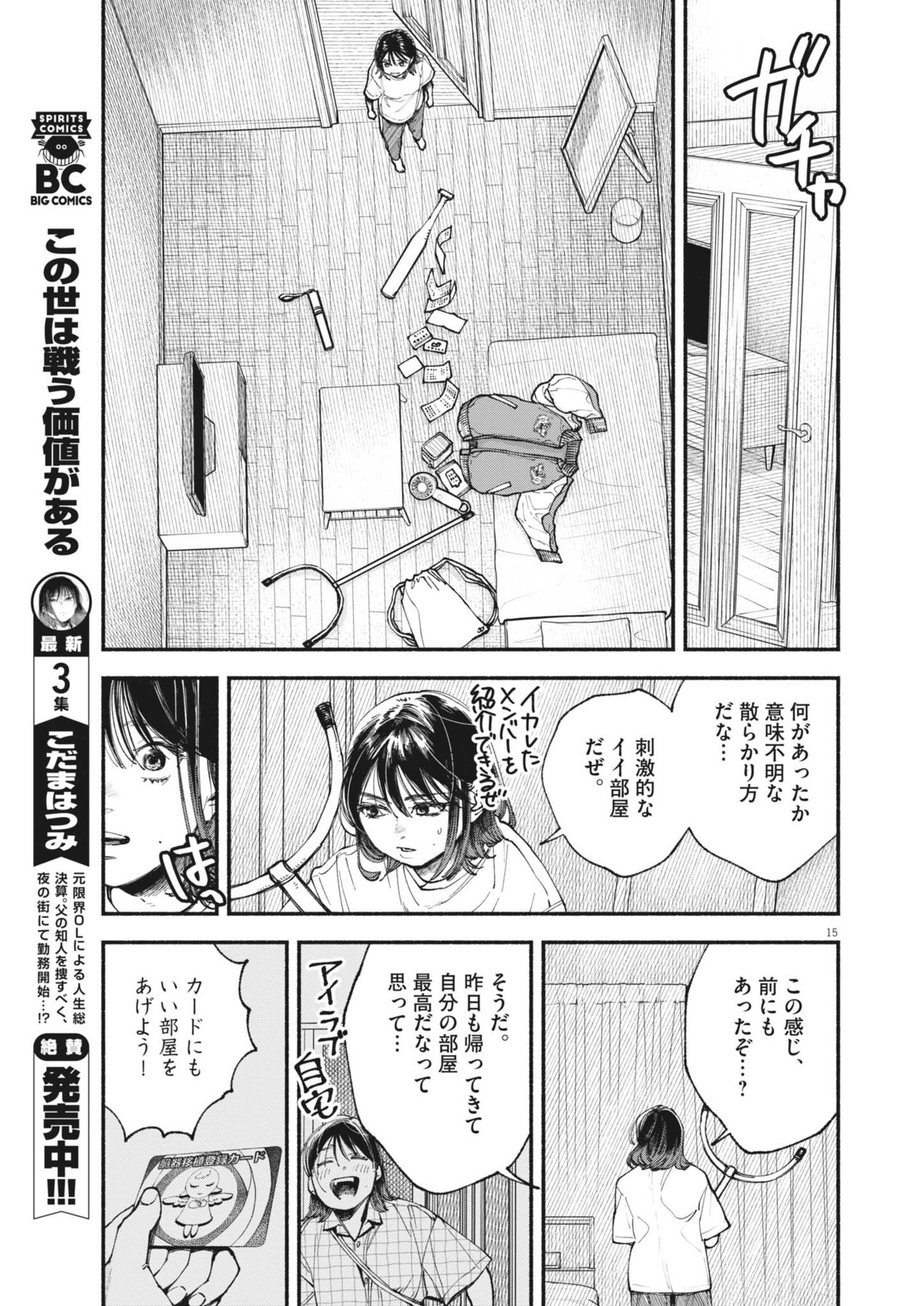 この世は戦う価値がある 第31話 - Page 15