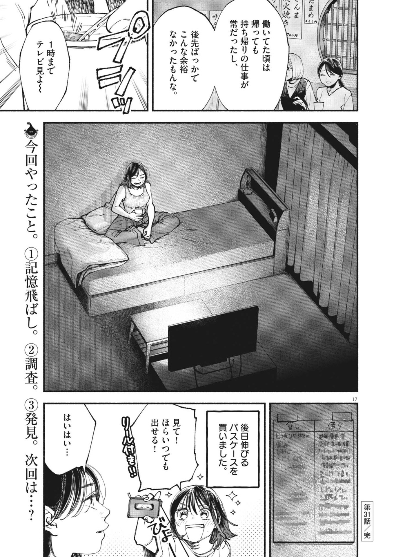 この世は戦う価値がある 第31話 - Page 17