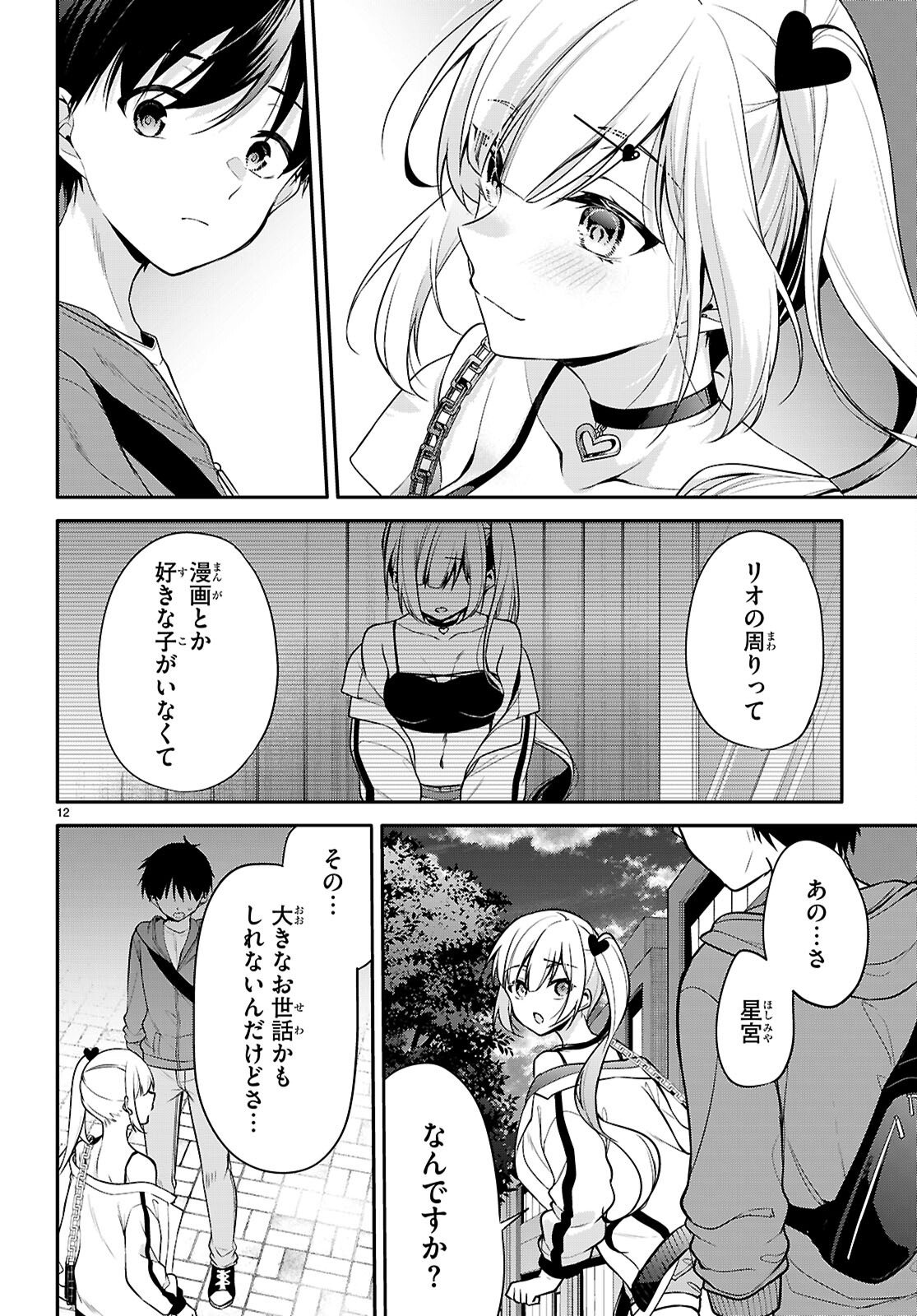 今世は五縁がありますように! 第20話 - Page 12