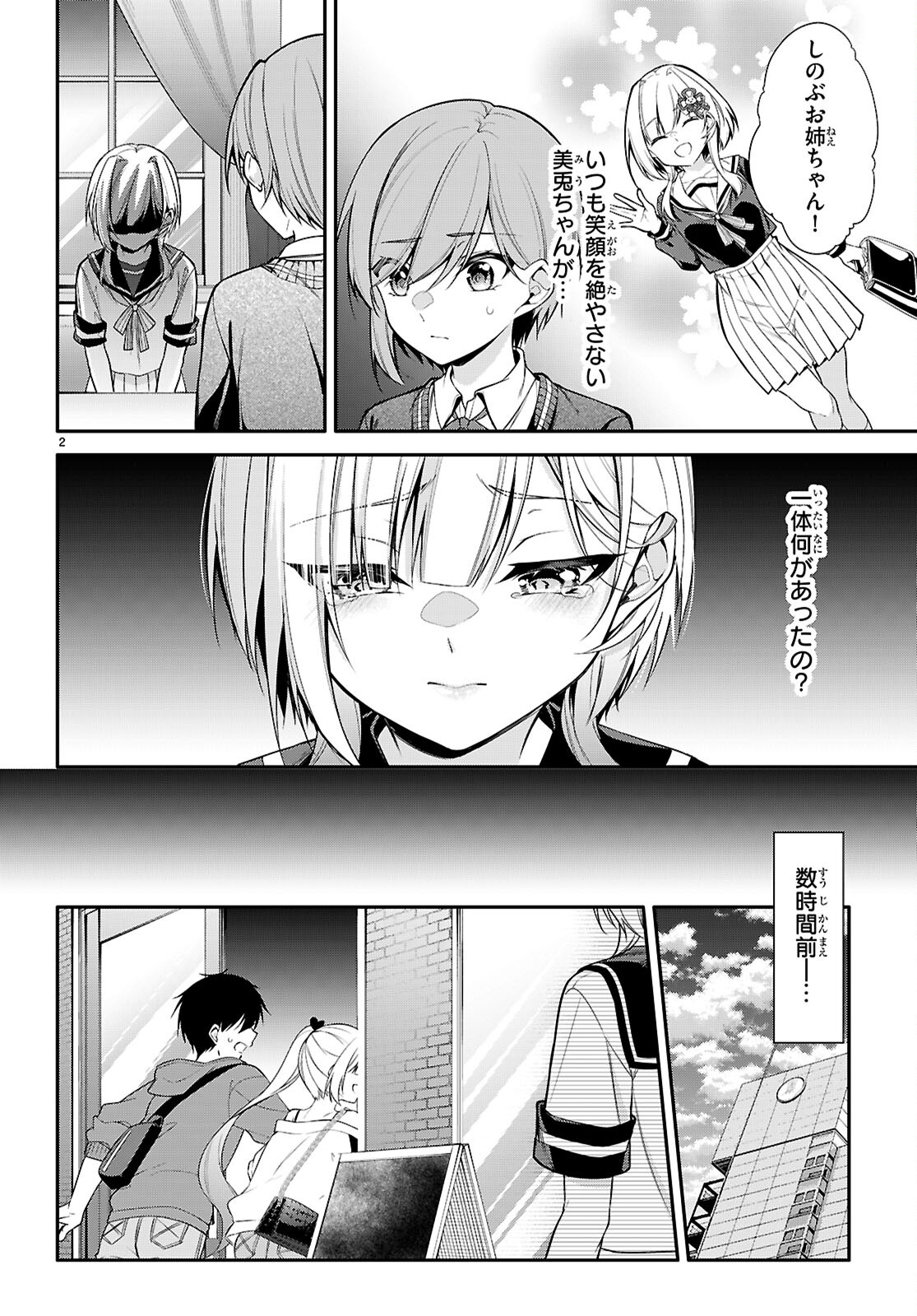 今世は五縁がありますように! 第21話 - Page 2