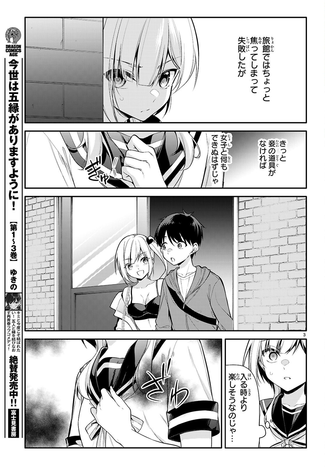 今世は五縁がありますように! 第21話 - Page 3