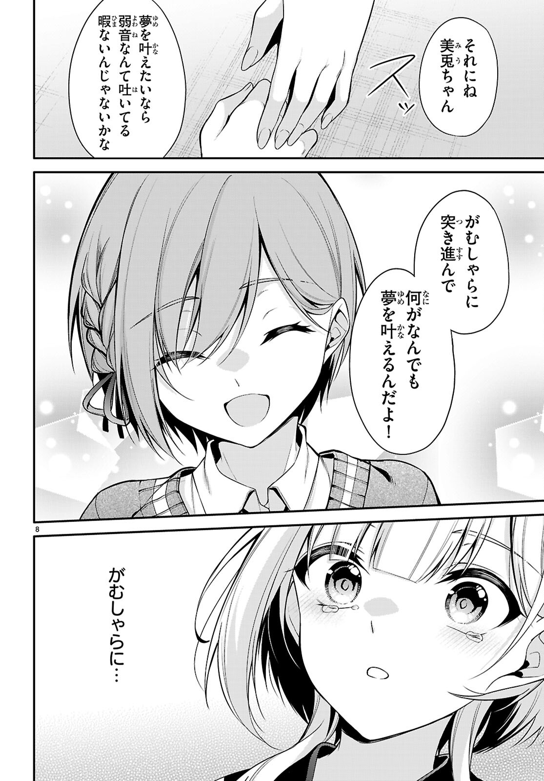 今世は五縁がありますように! 第21話 - Page 8