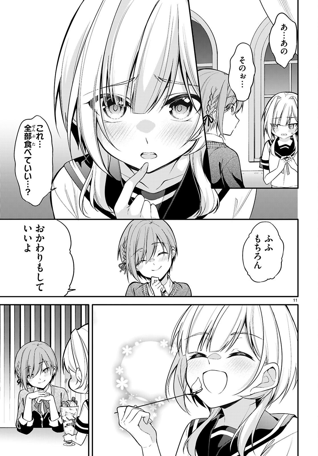 今世は五縁がありますように! 第21話 - Page 11