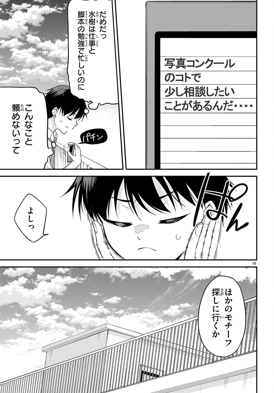 今世は五縁がありますように! 第21話 - Page 15