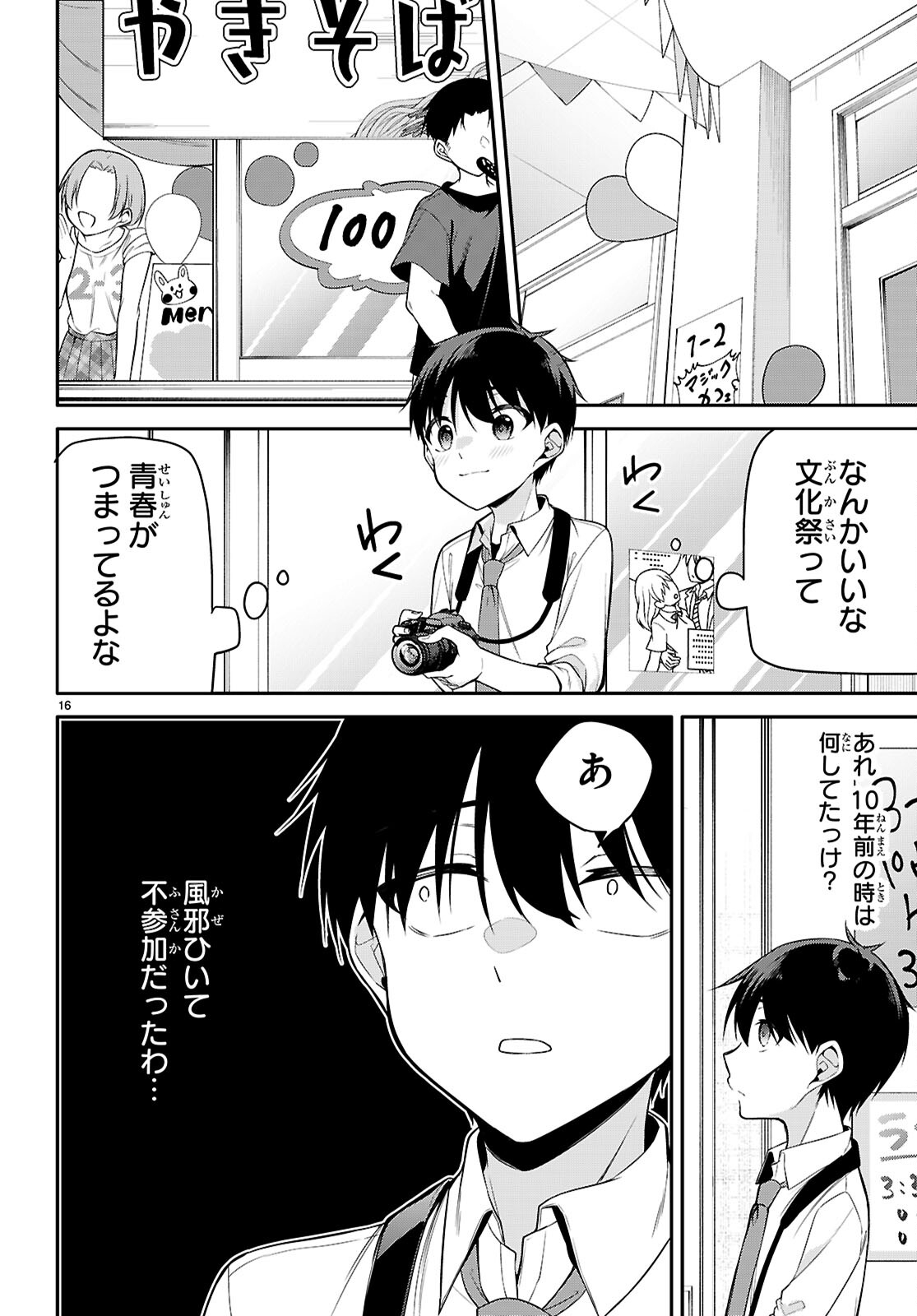 今世は五縁がありますように! 第21話 - Page 16