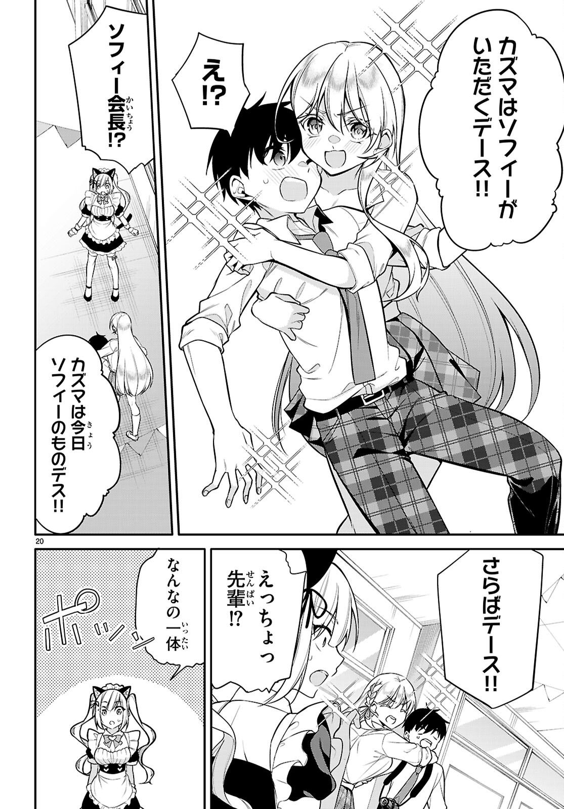 今世は五縁がありますように! 第21話 - Page 20