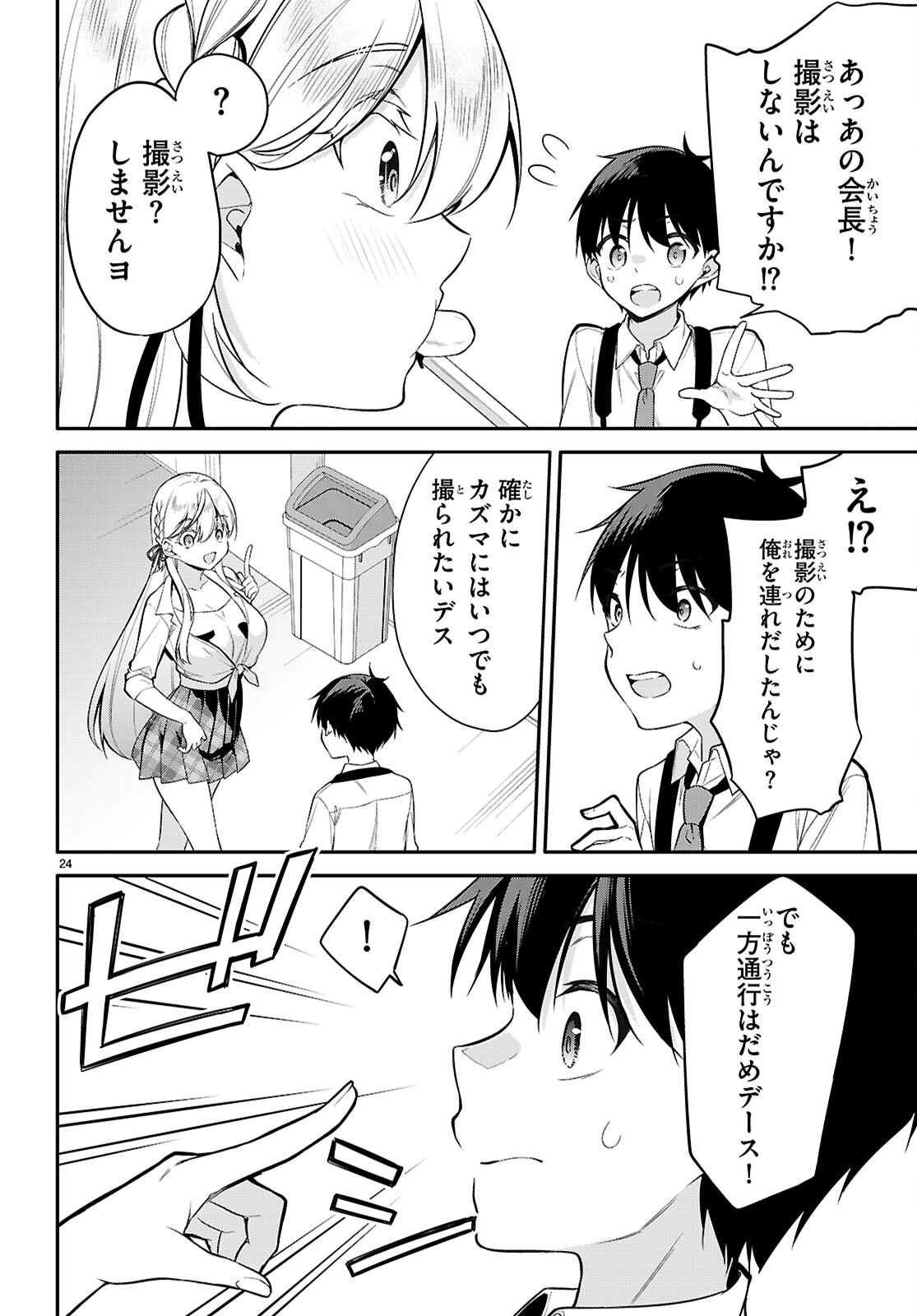 今世は五縁がありますように! 第21話 - Page 24