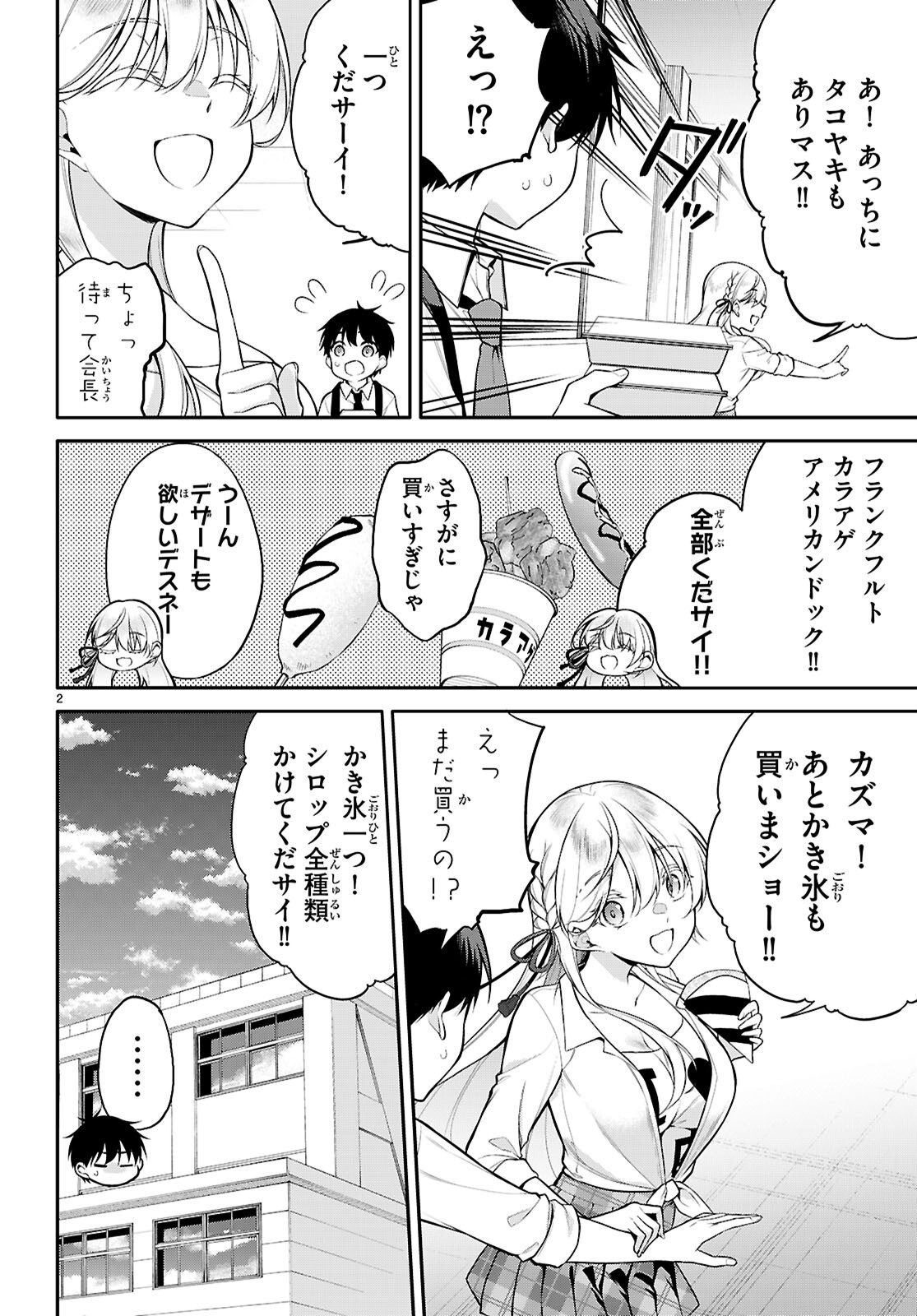 今世は五縁がありますように! 第22話 - Page 2