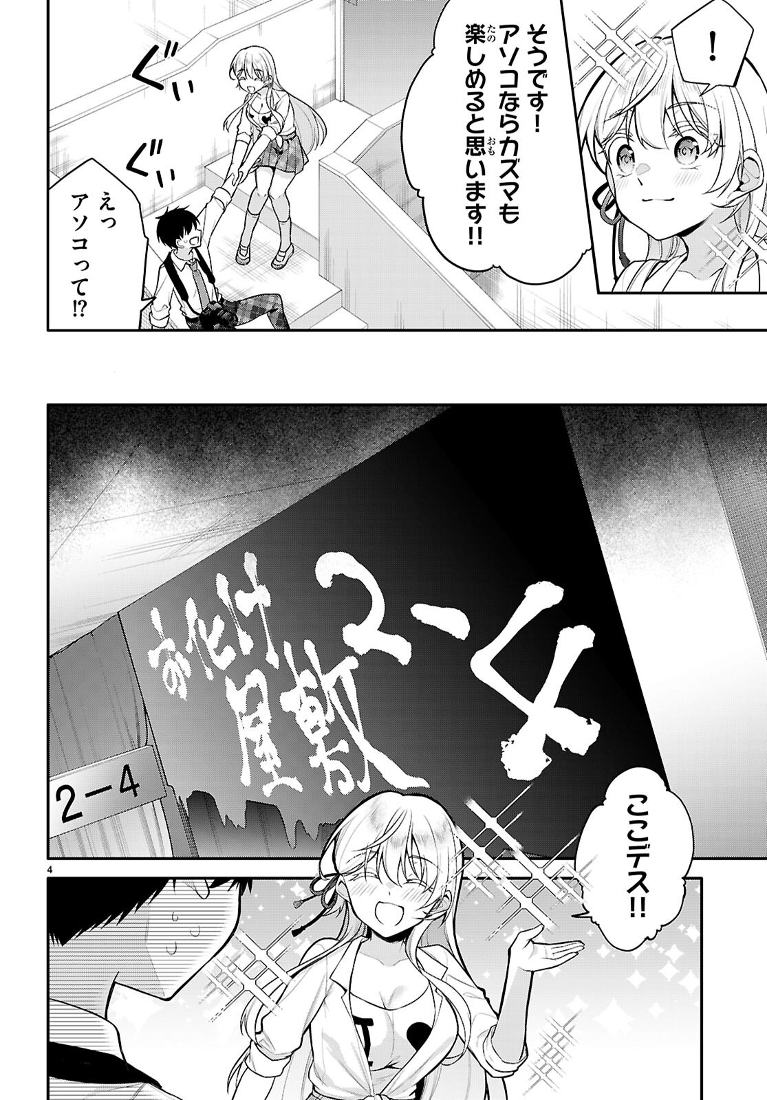 今世は五縁がありますように! 第22話 - Page 4