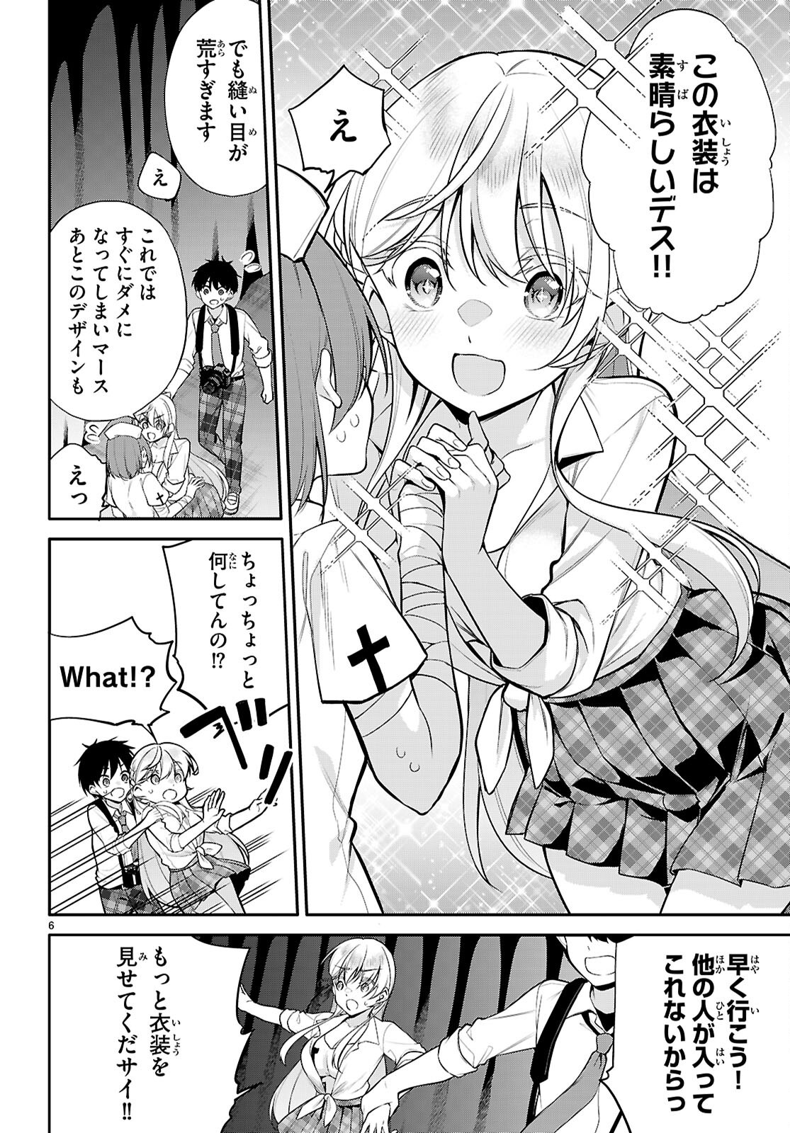 今世は五縁がありますように! 第22話 - Page 6