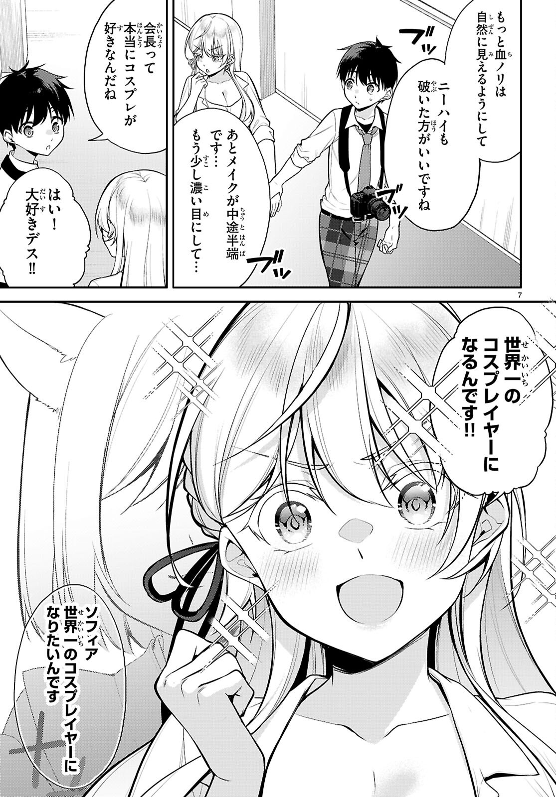 今世は五縁がありますように! 第22話 - Page 7