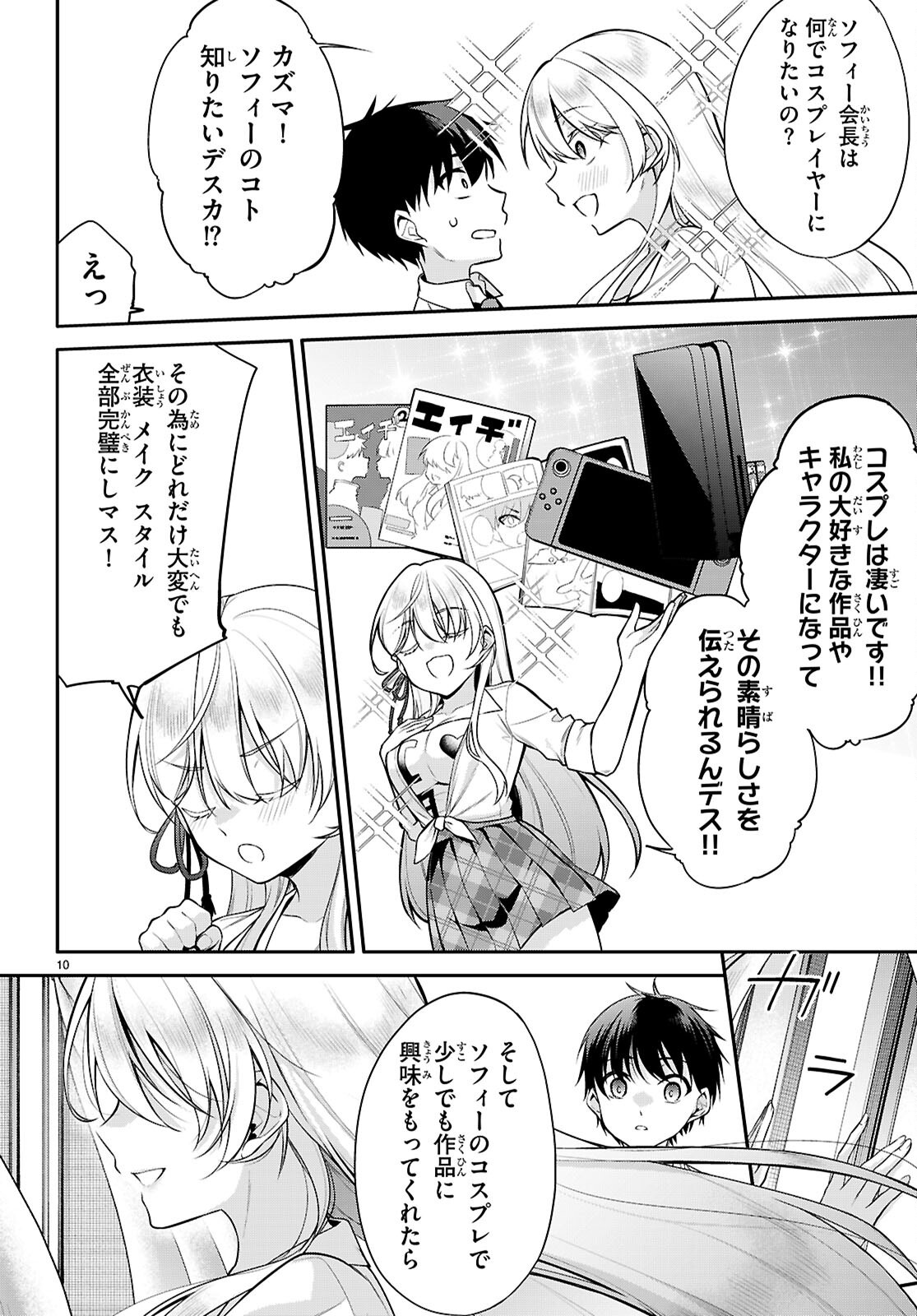 今世は五縁がありますように! 第22話 - Page 10