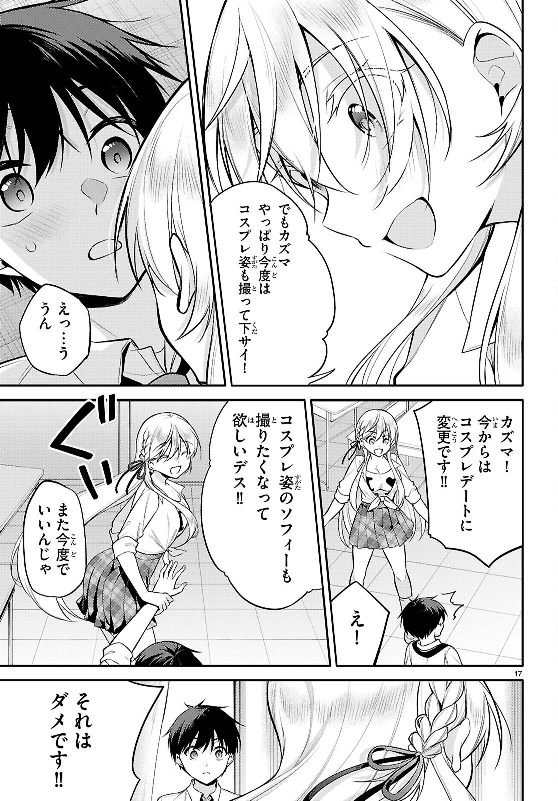 今世は五縁がありますように! 第22話 - Page 17