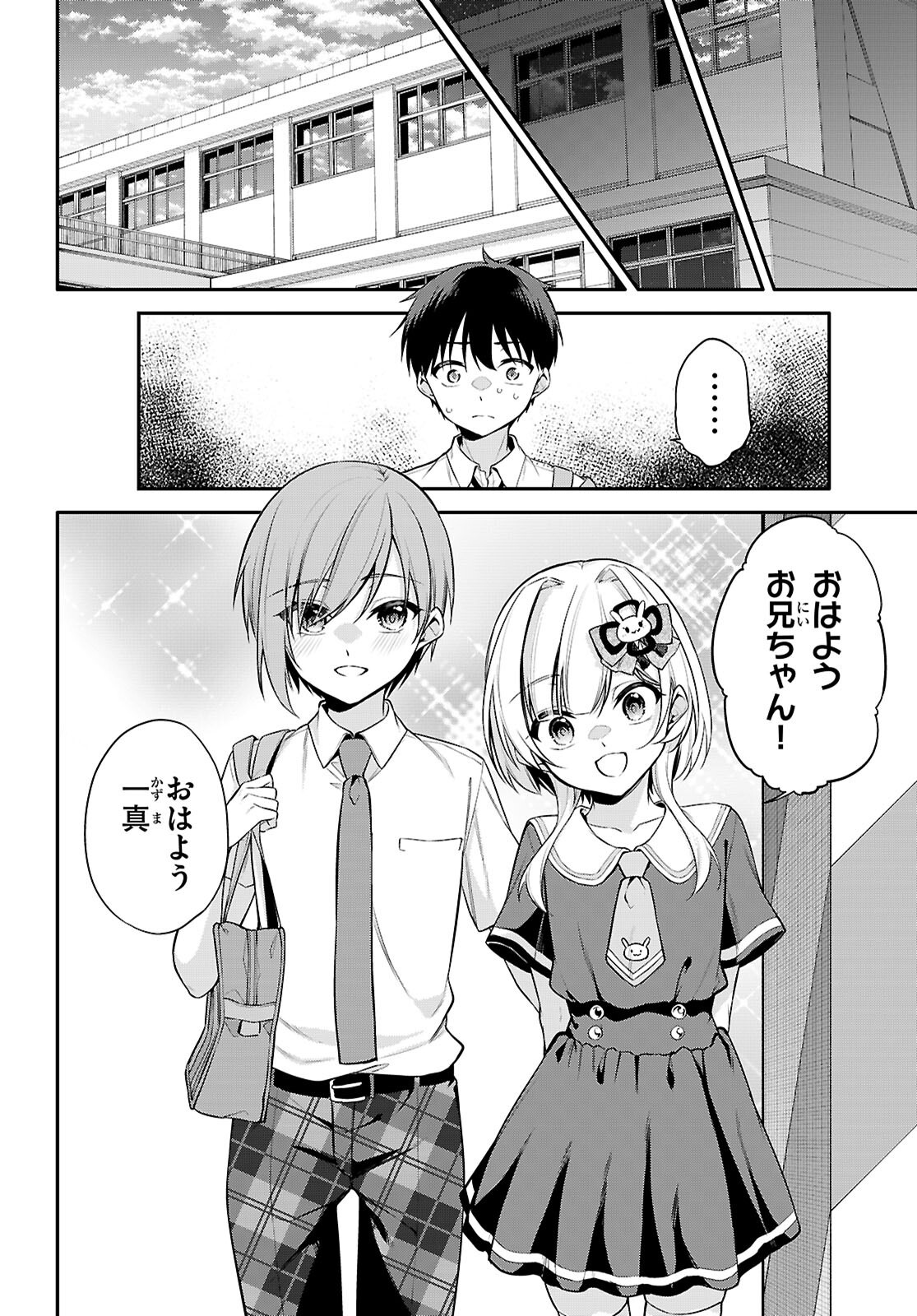 今世は五縁がありますように! 第22話 - Page 20