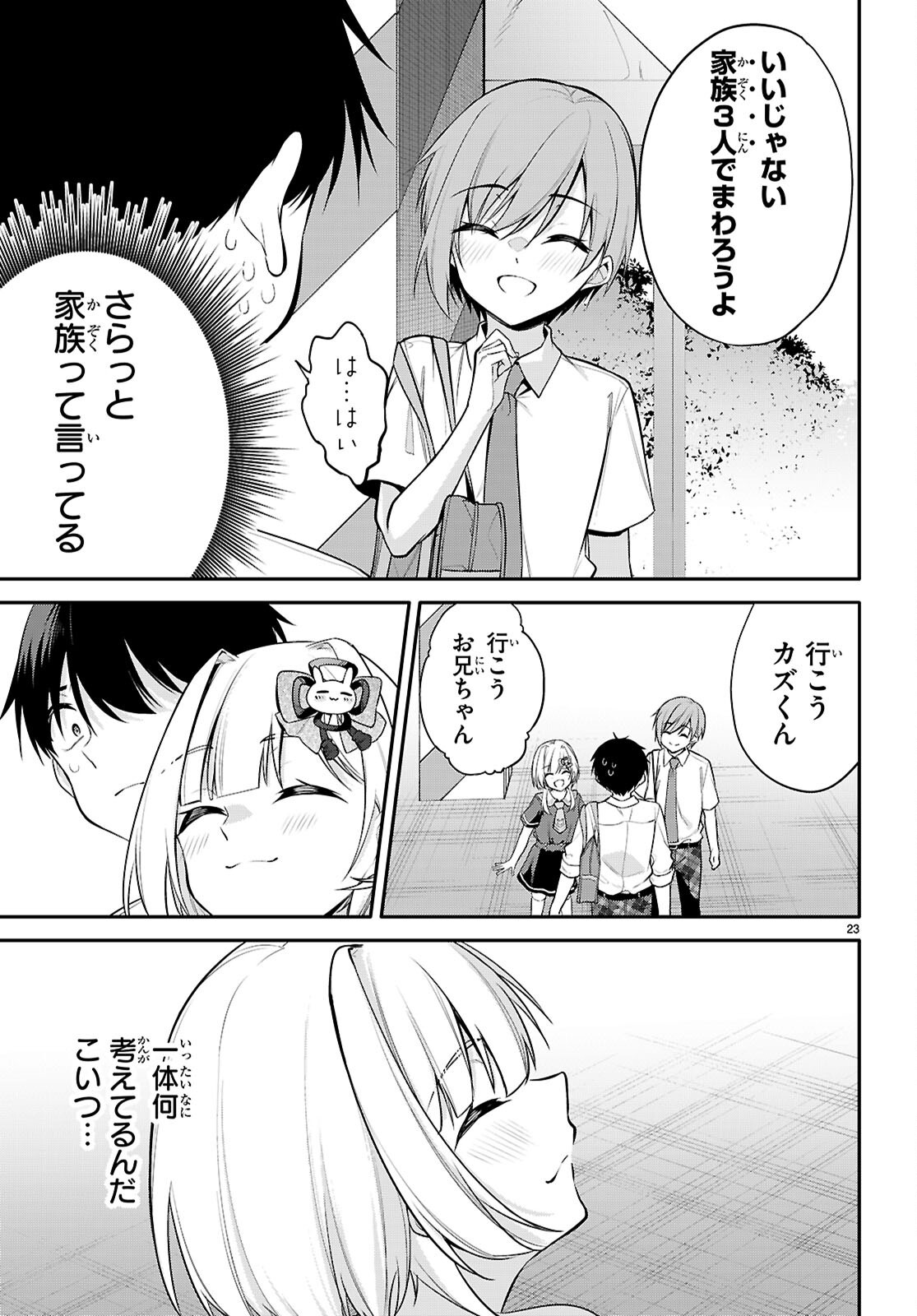 今世は五縁がありますように! 第22話 - Page 23