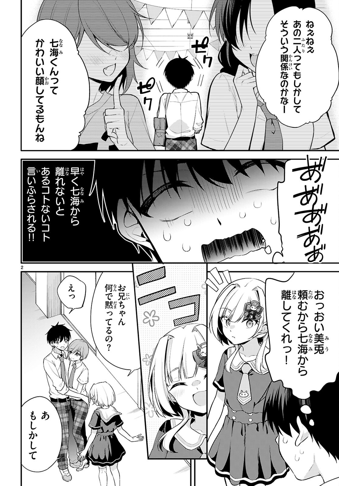 今世は五縁がありますように! 第23話 - Page 2